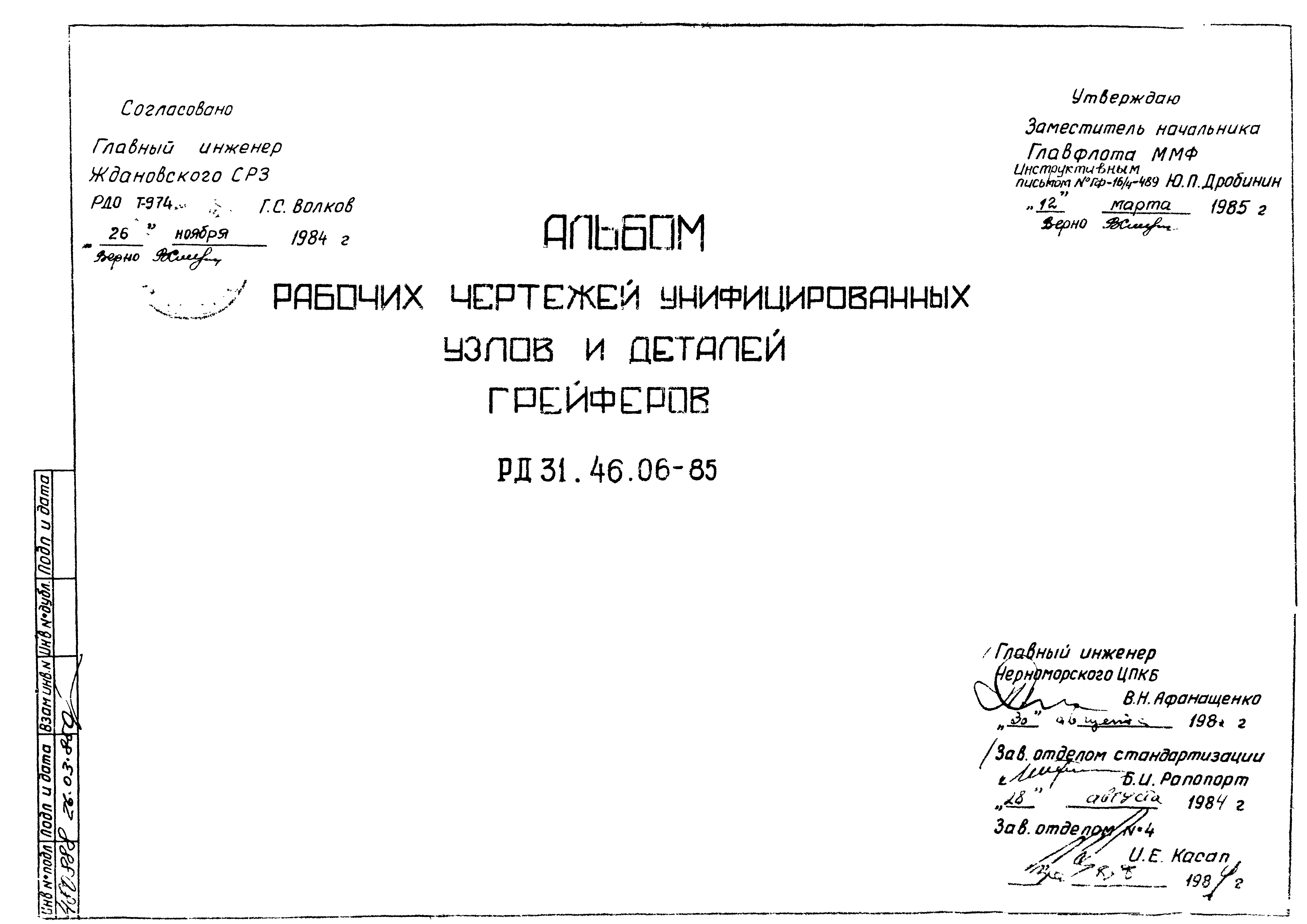 РД 31.46.06-85