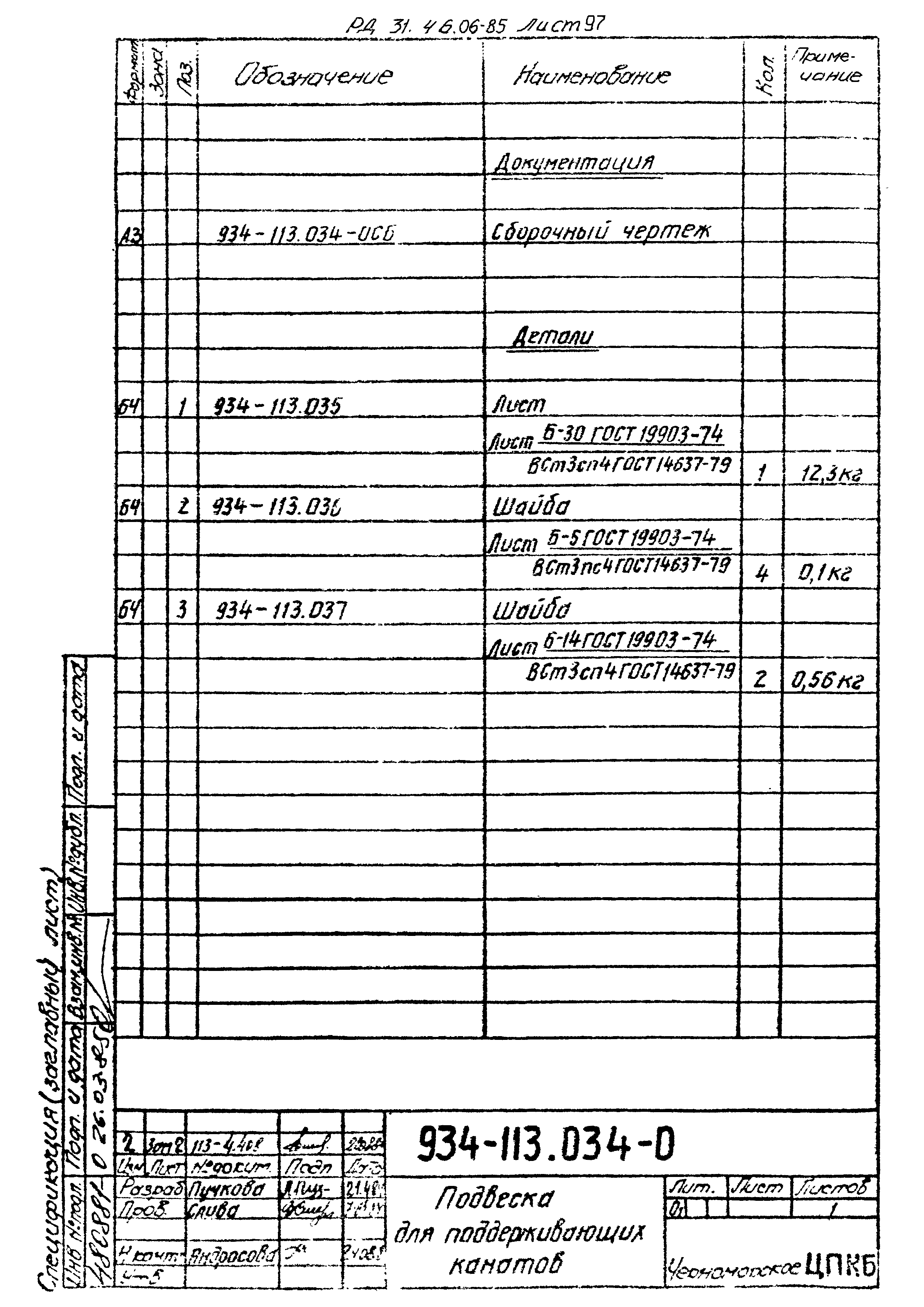 РД 31.46.06-85