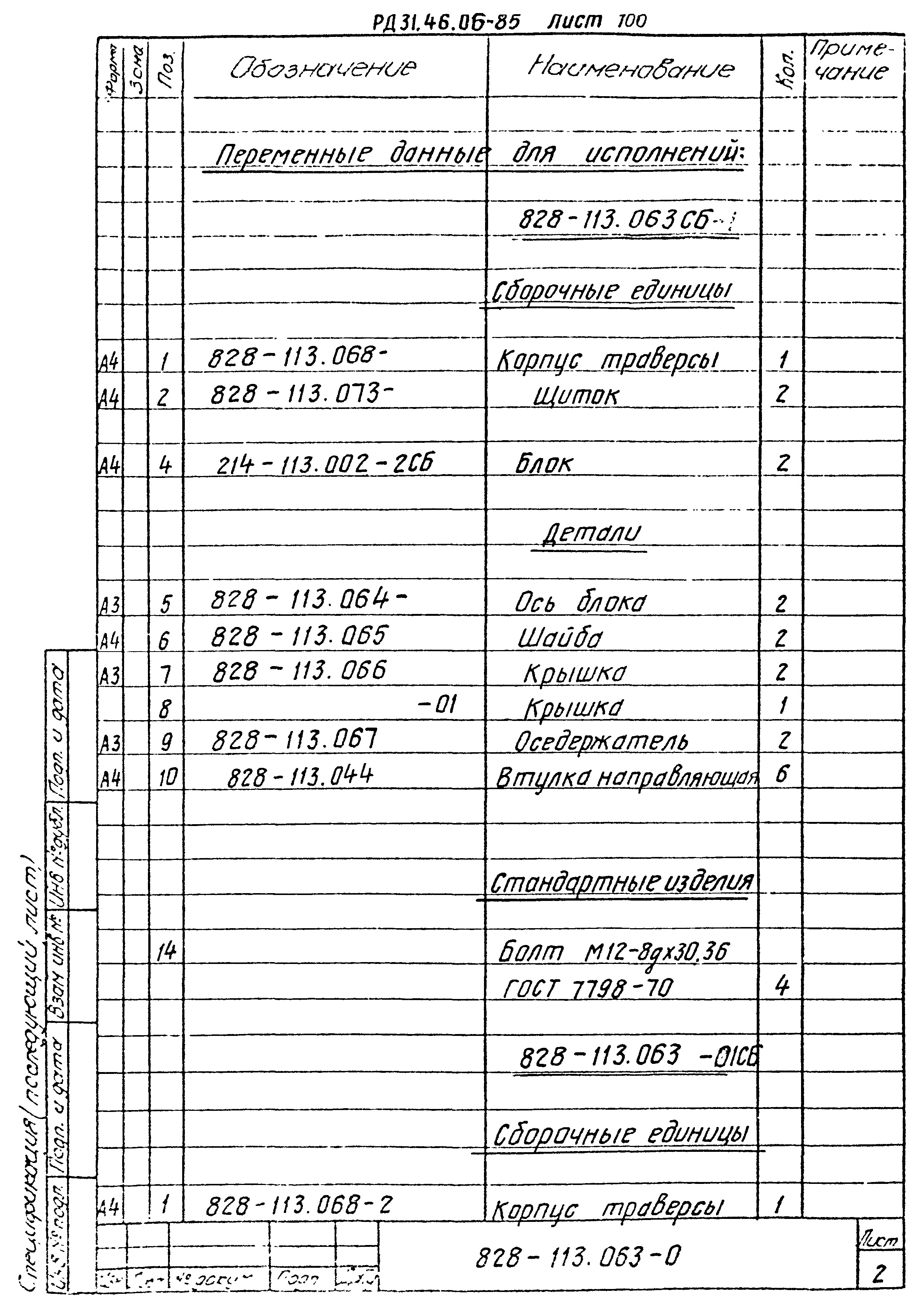 РД 31.46.06-85