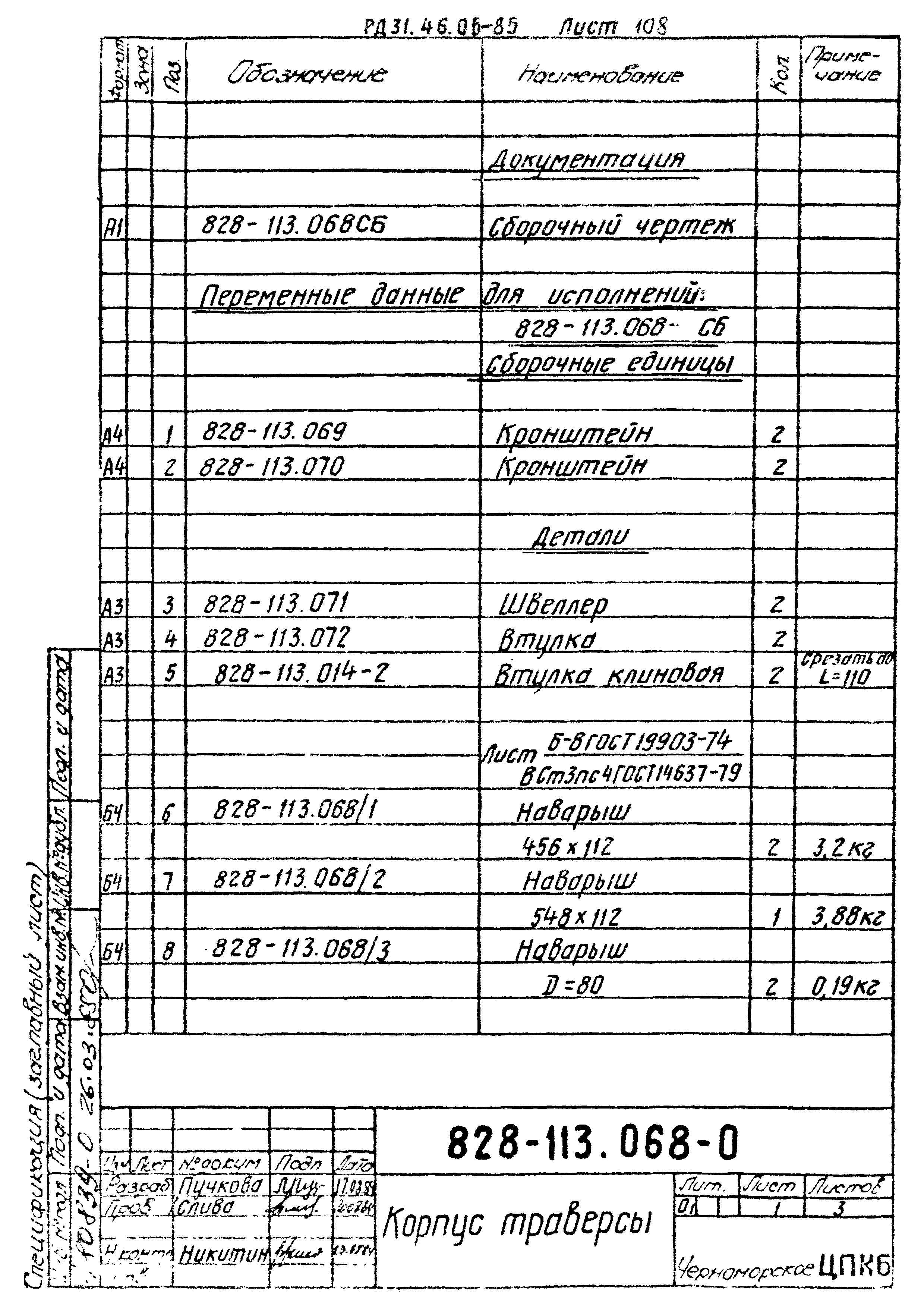 РД 31.46.06-85