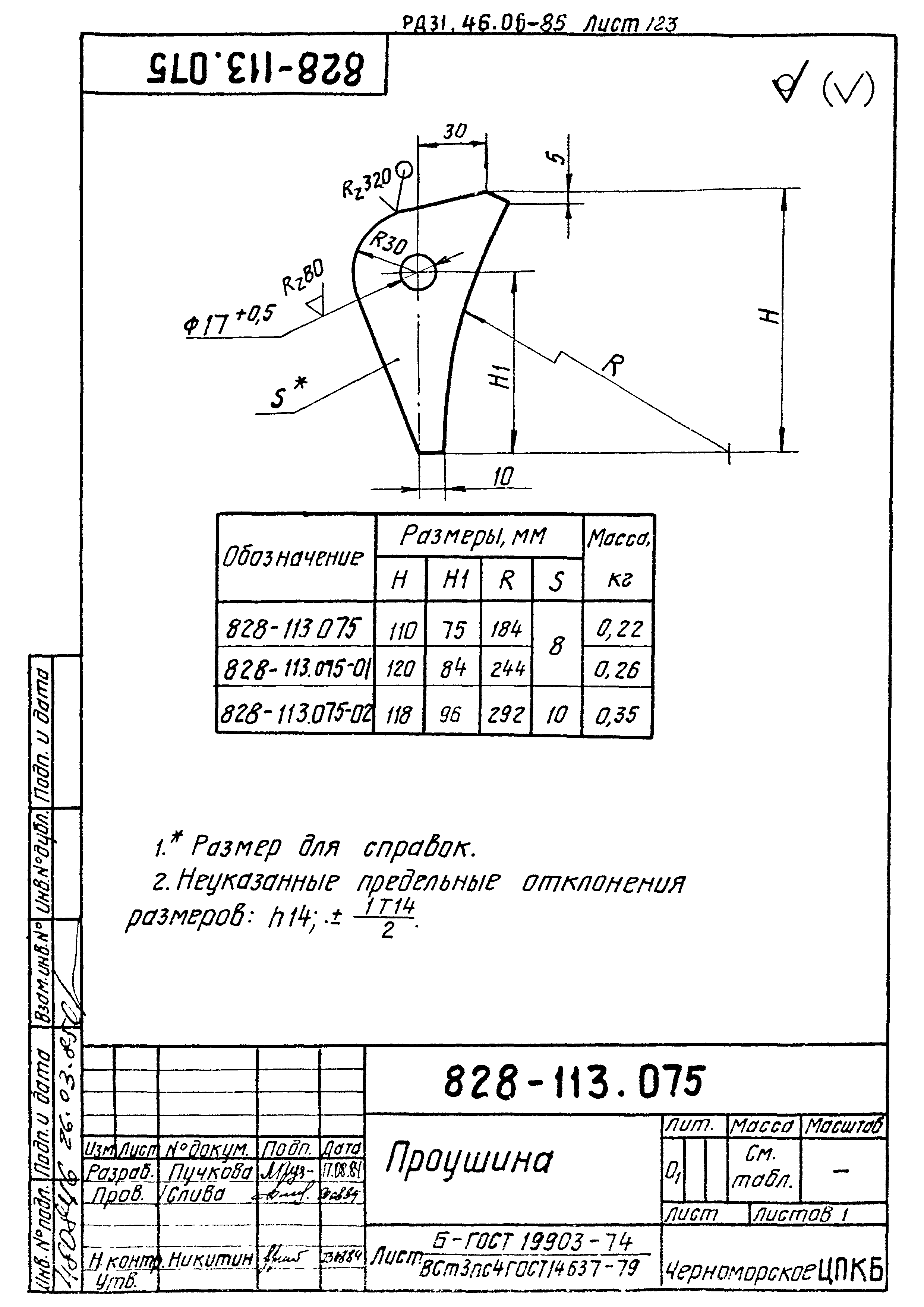 РД 31.46.06-85