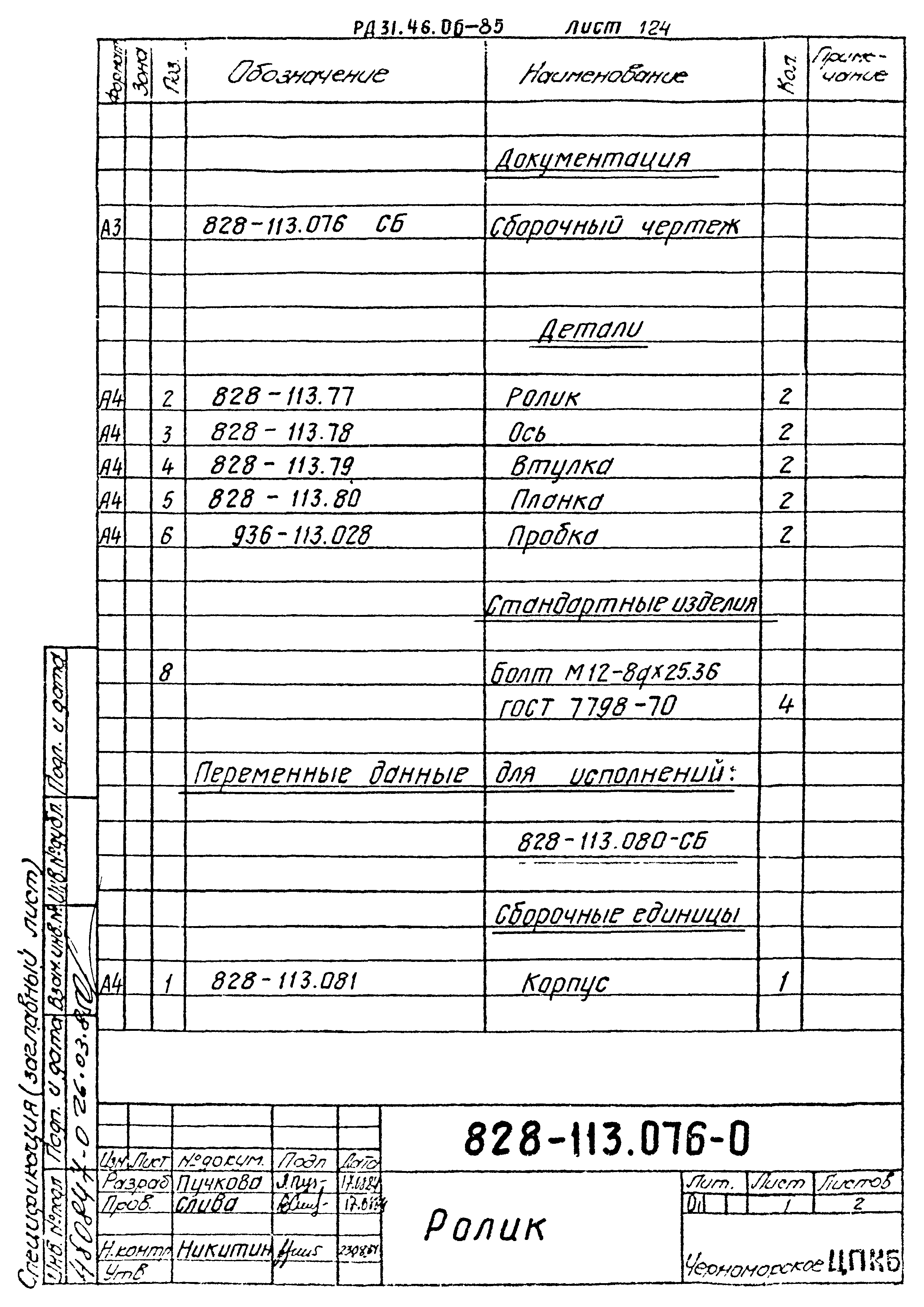 РД 31.46.06-85