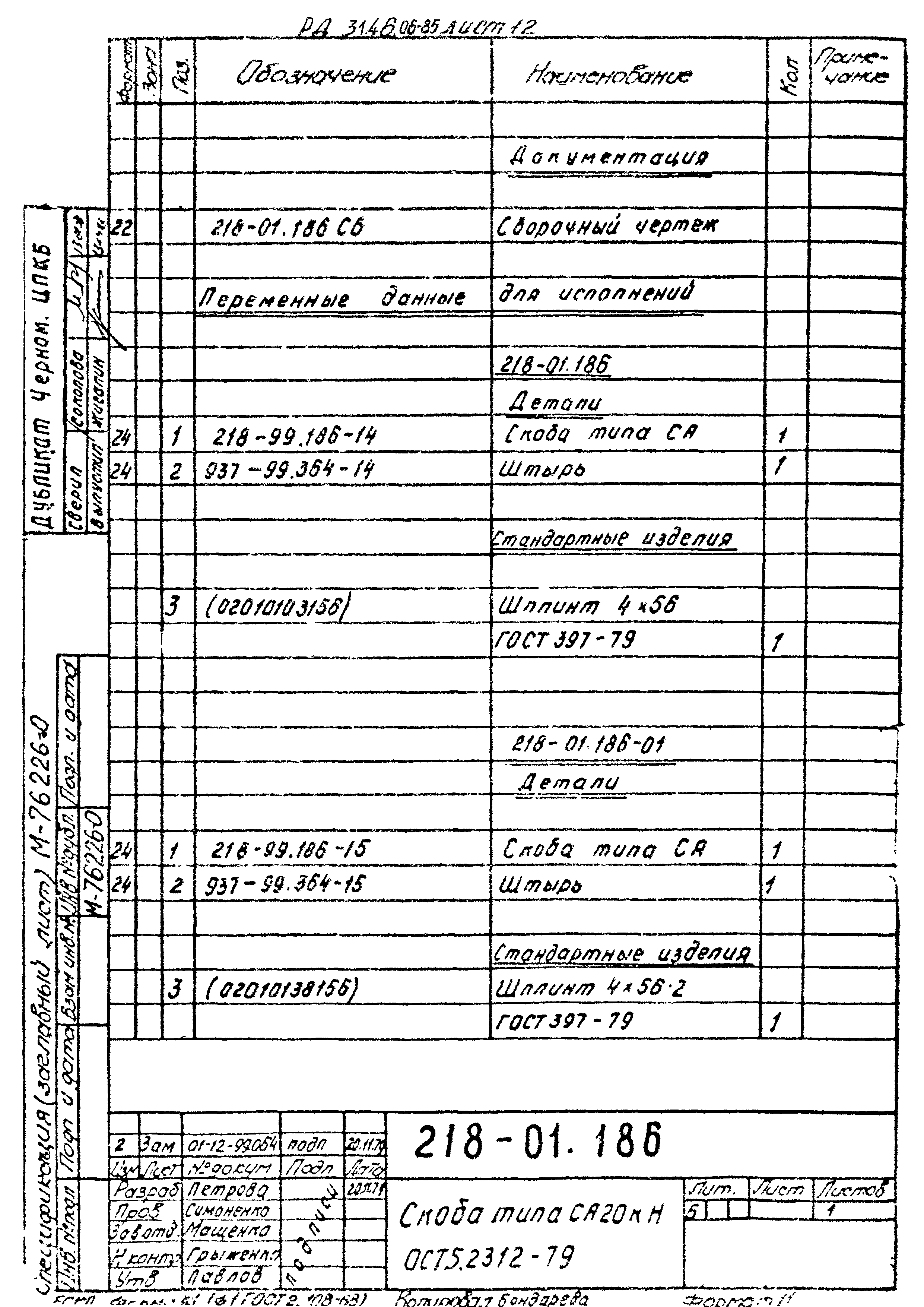 РД 31.46.06-85