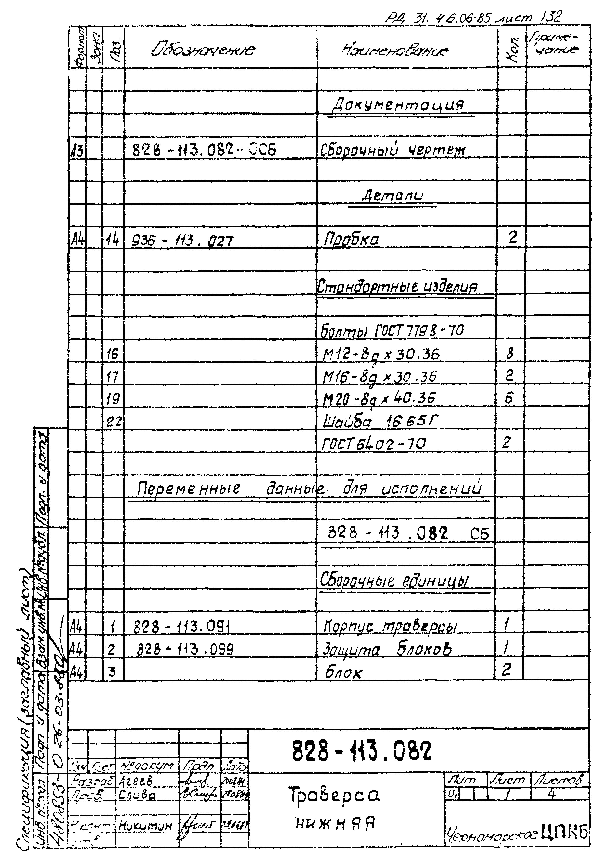 РД 31.46.06-85