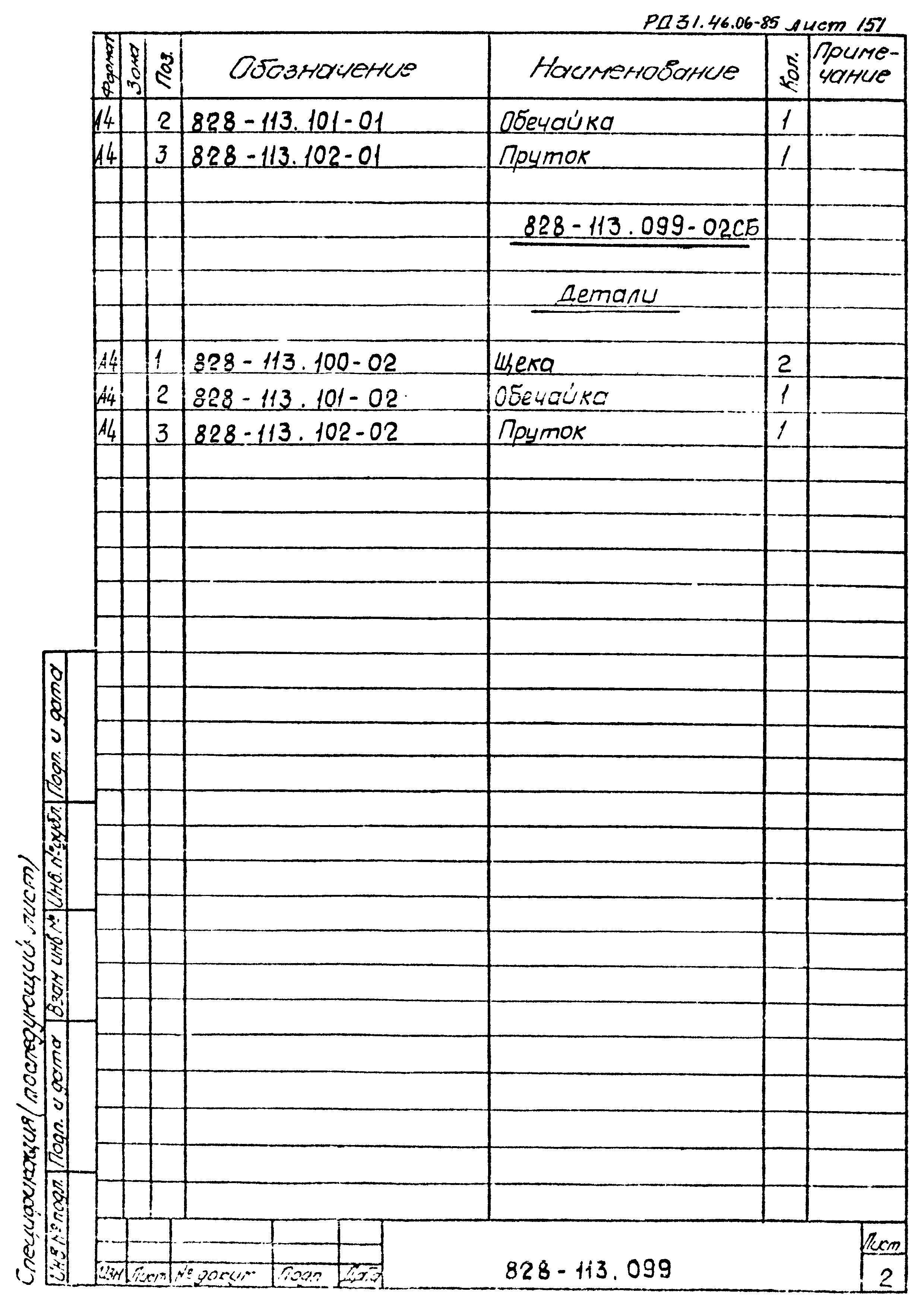 РД 31.46.06-85