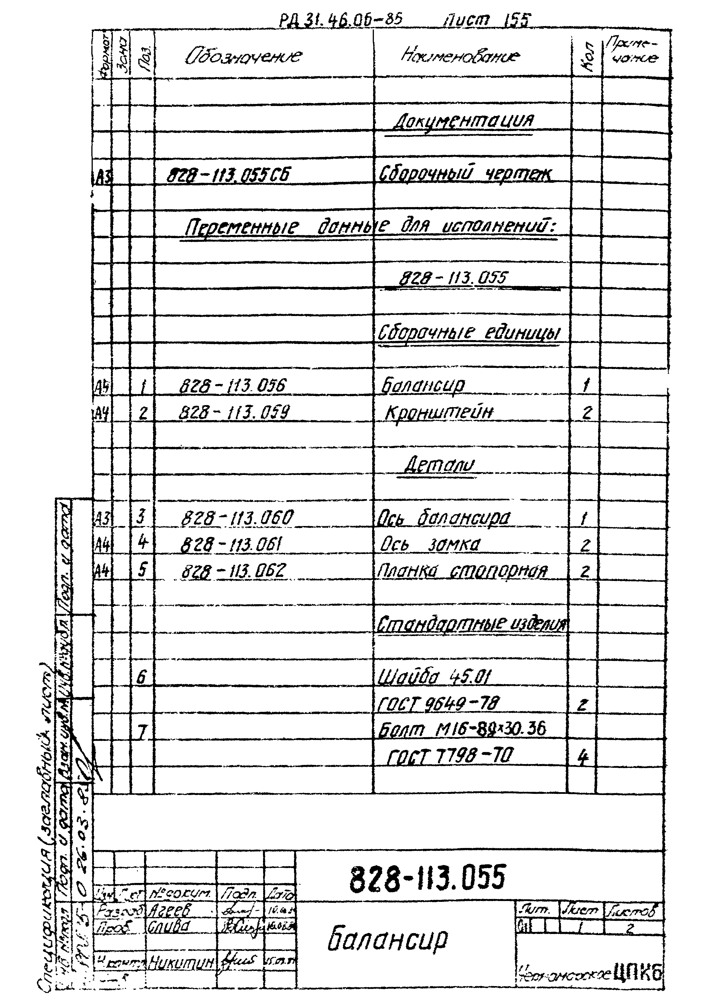 РД 31.46.06-85