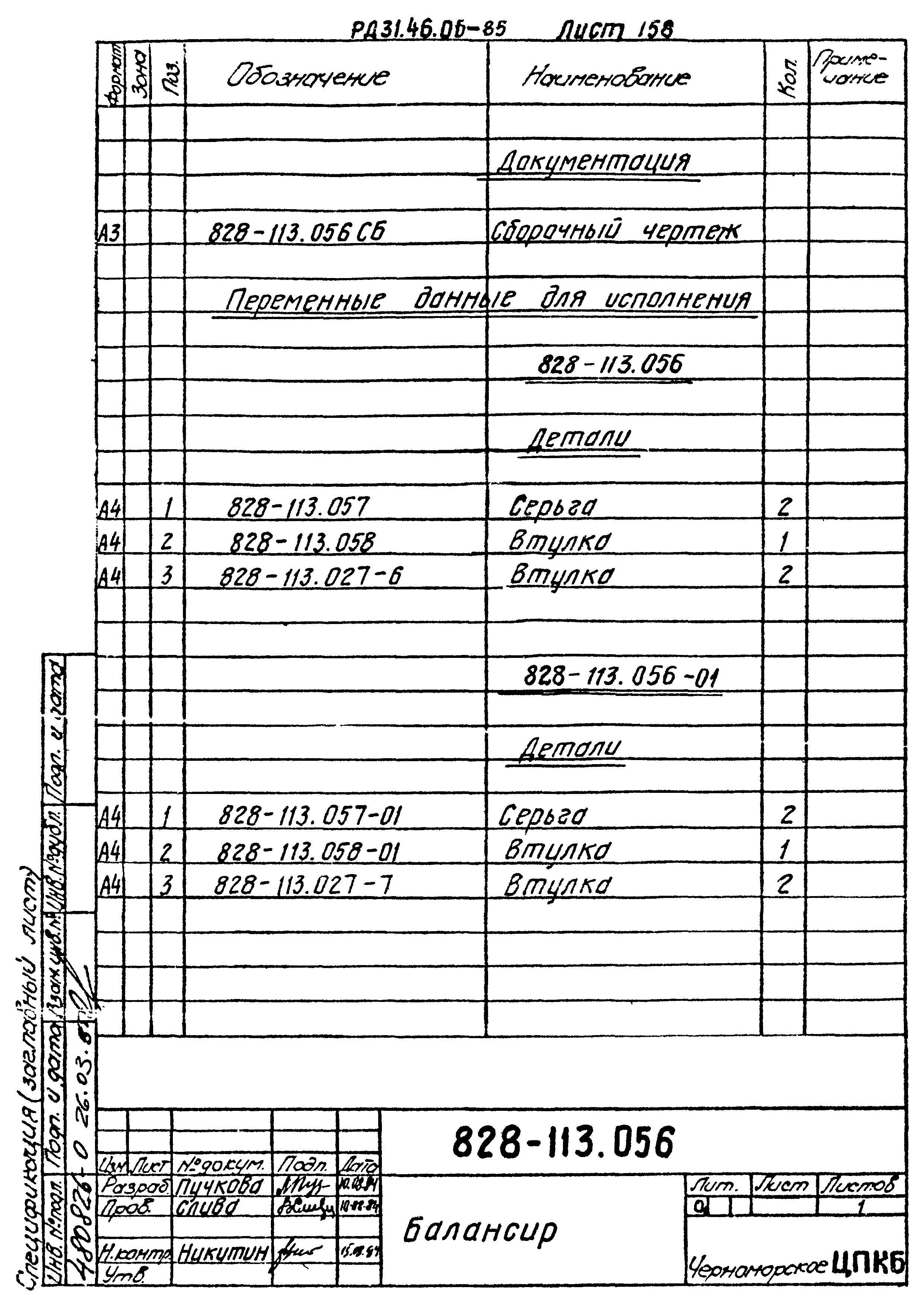 РД 31.46.06-85