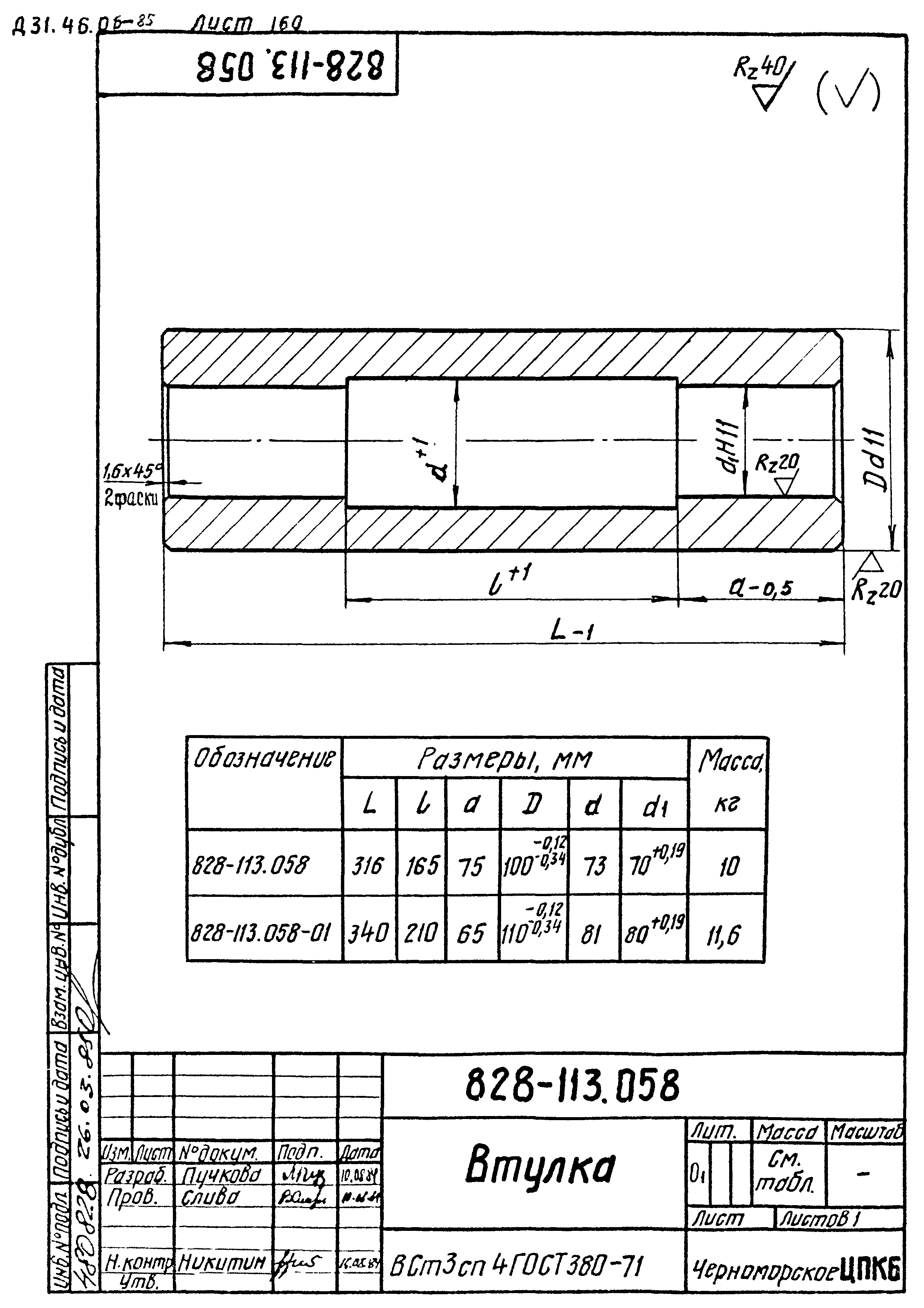 РД 31.46.06-85