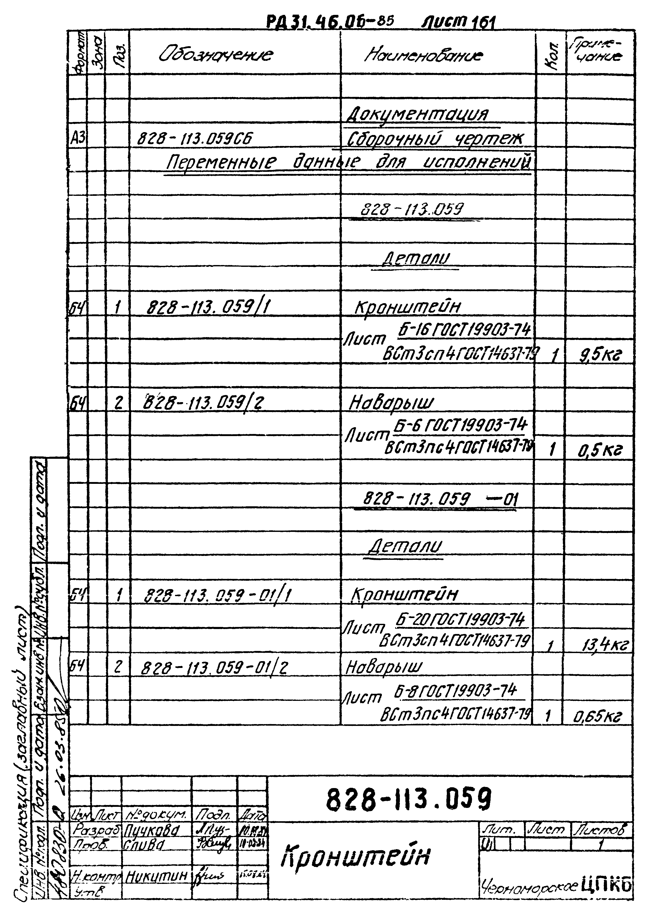 РД 31.46.06-85