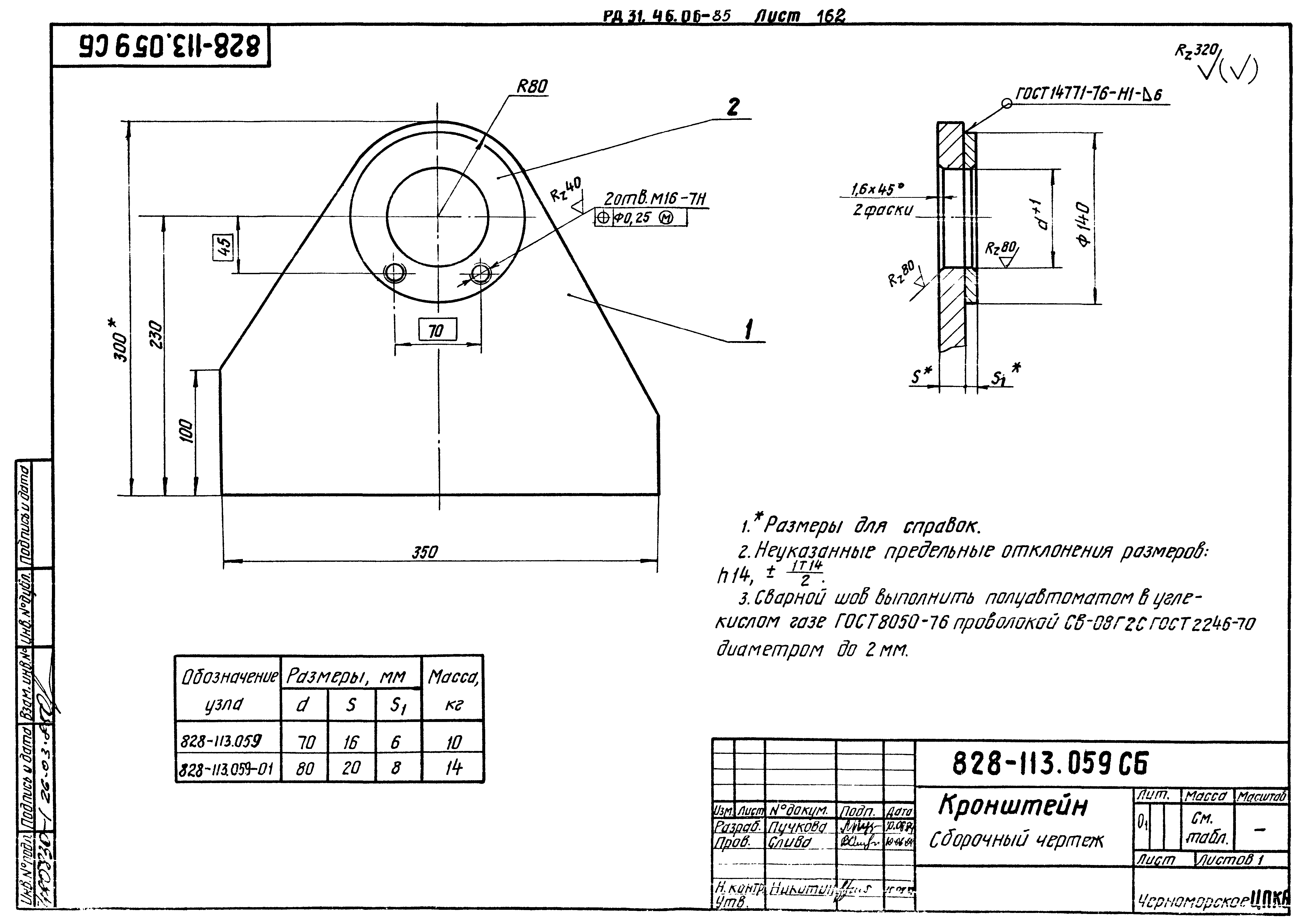 РД 31.46.06-85