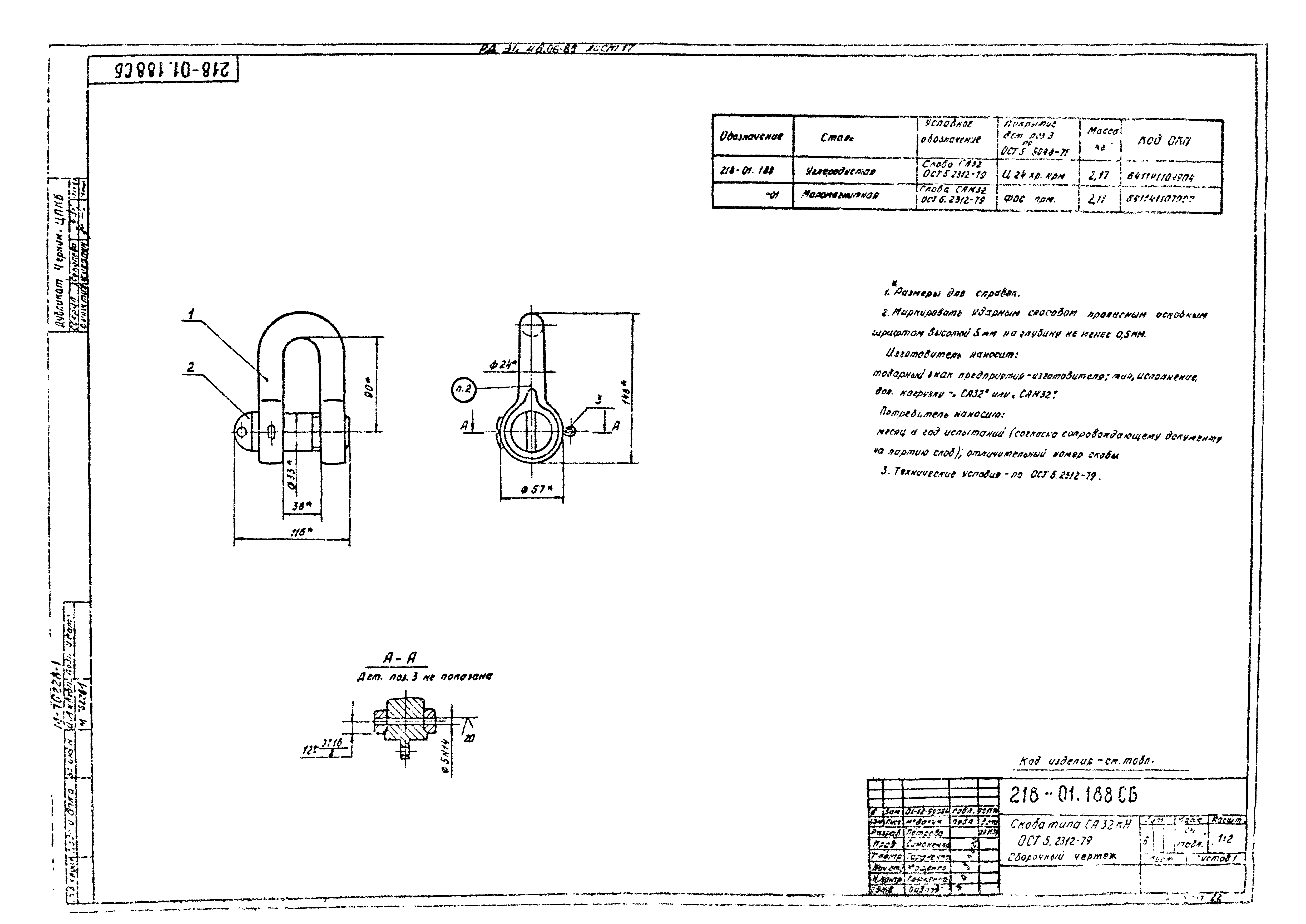 РД 31.46.06-85