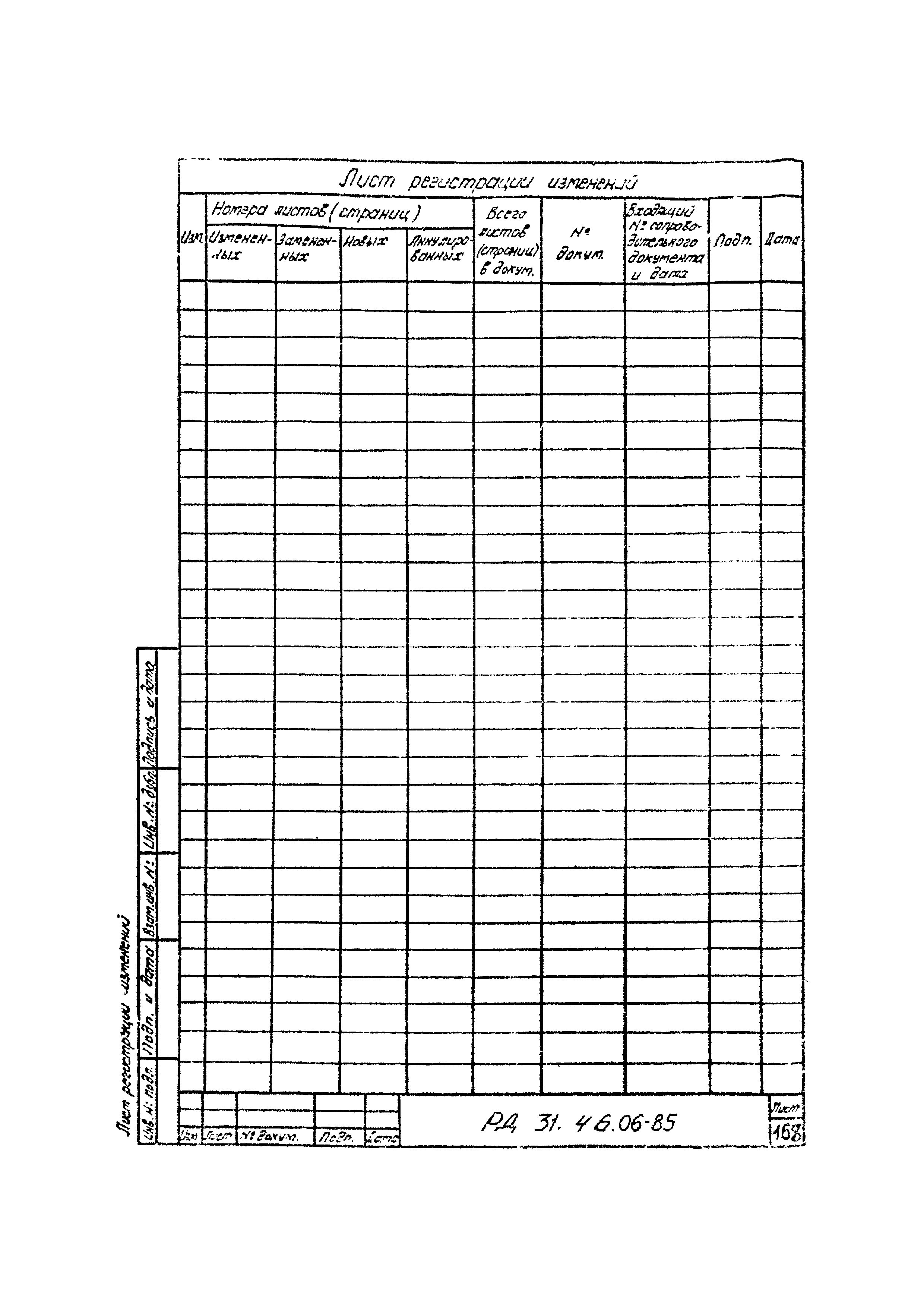 РД 31.46.06-85