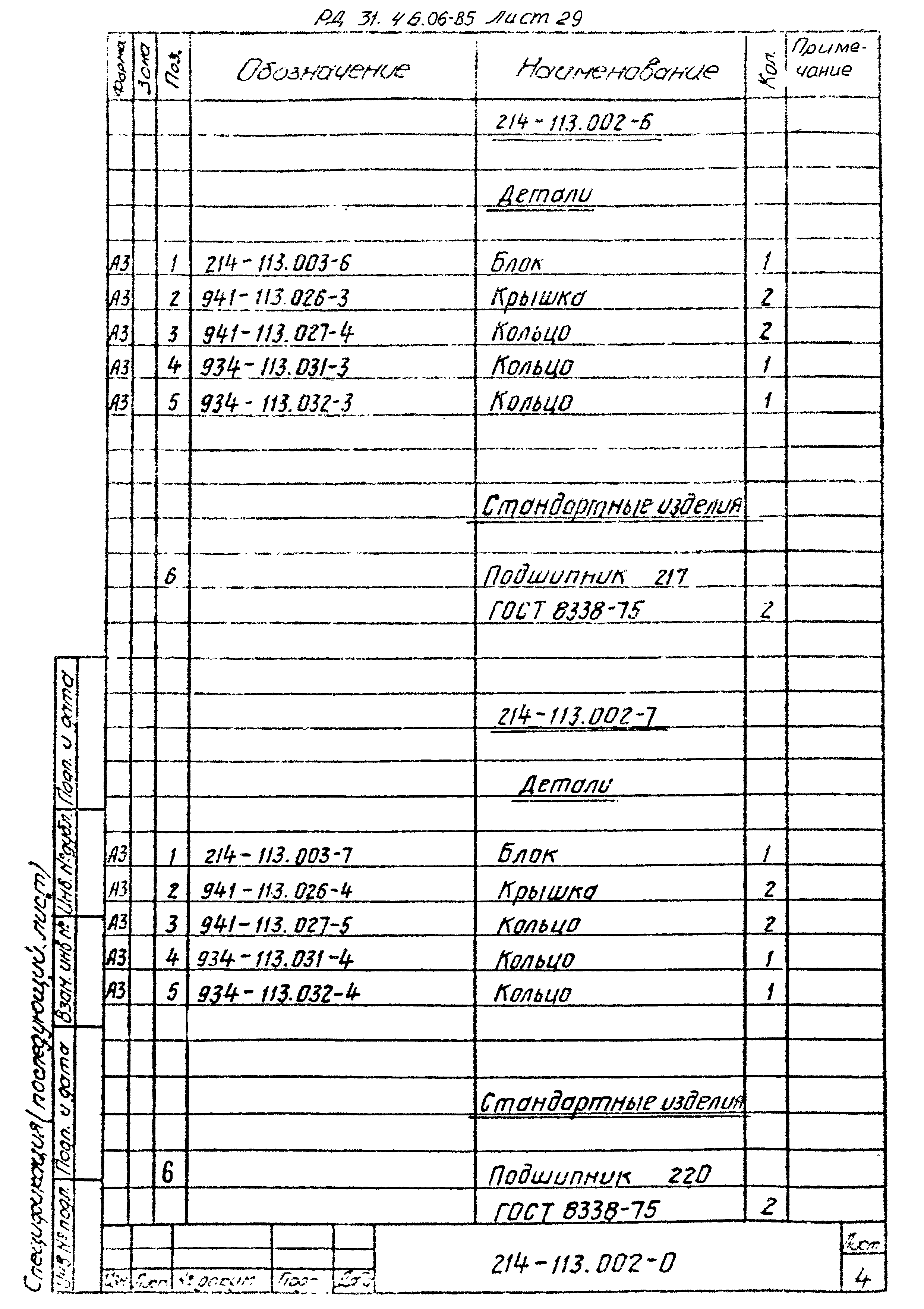 РД 31.46.06-85