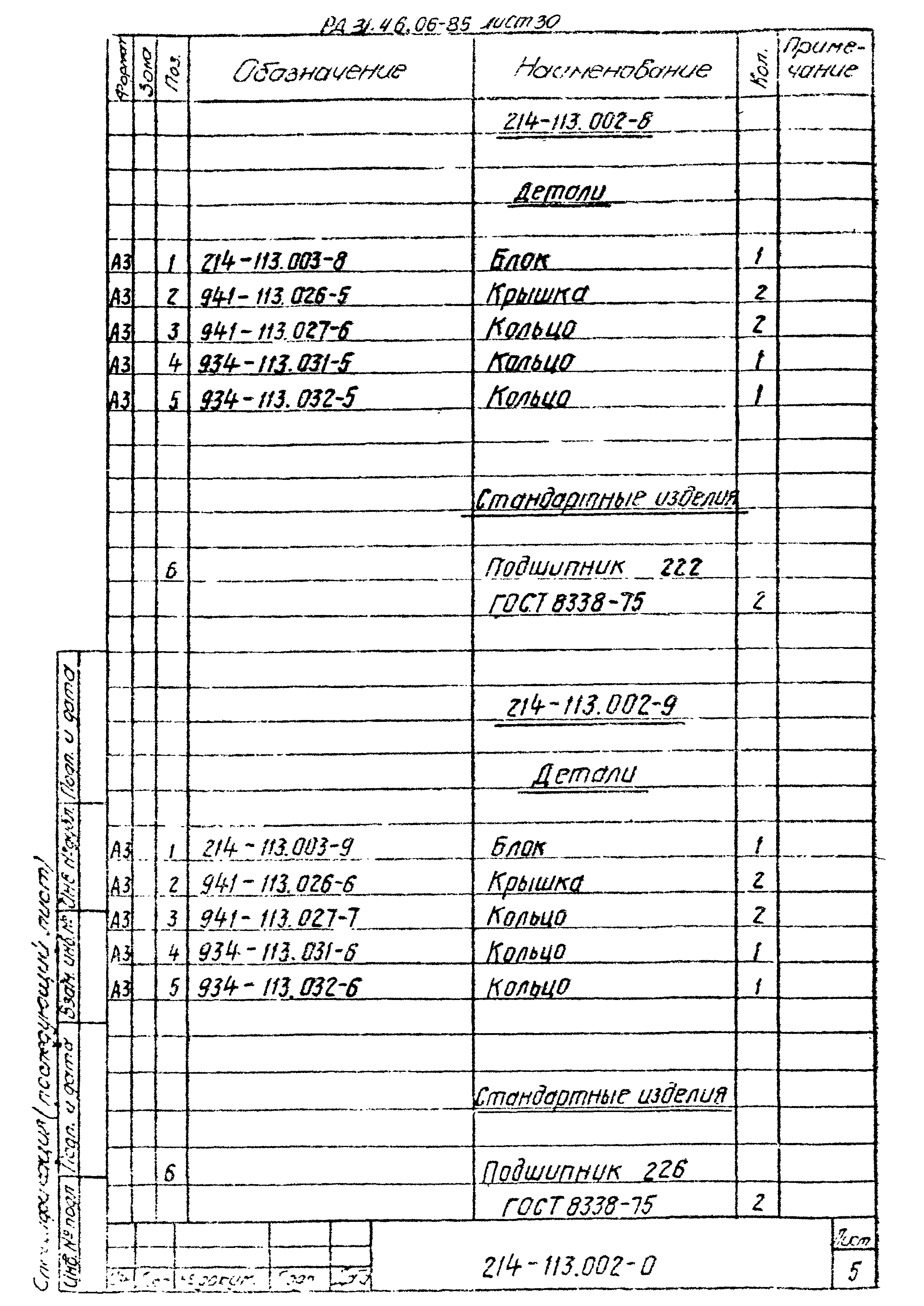 РД 31.46.06-85