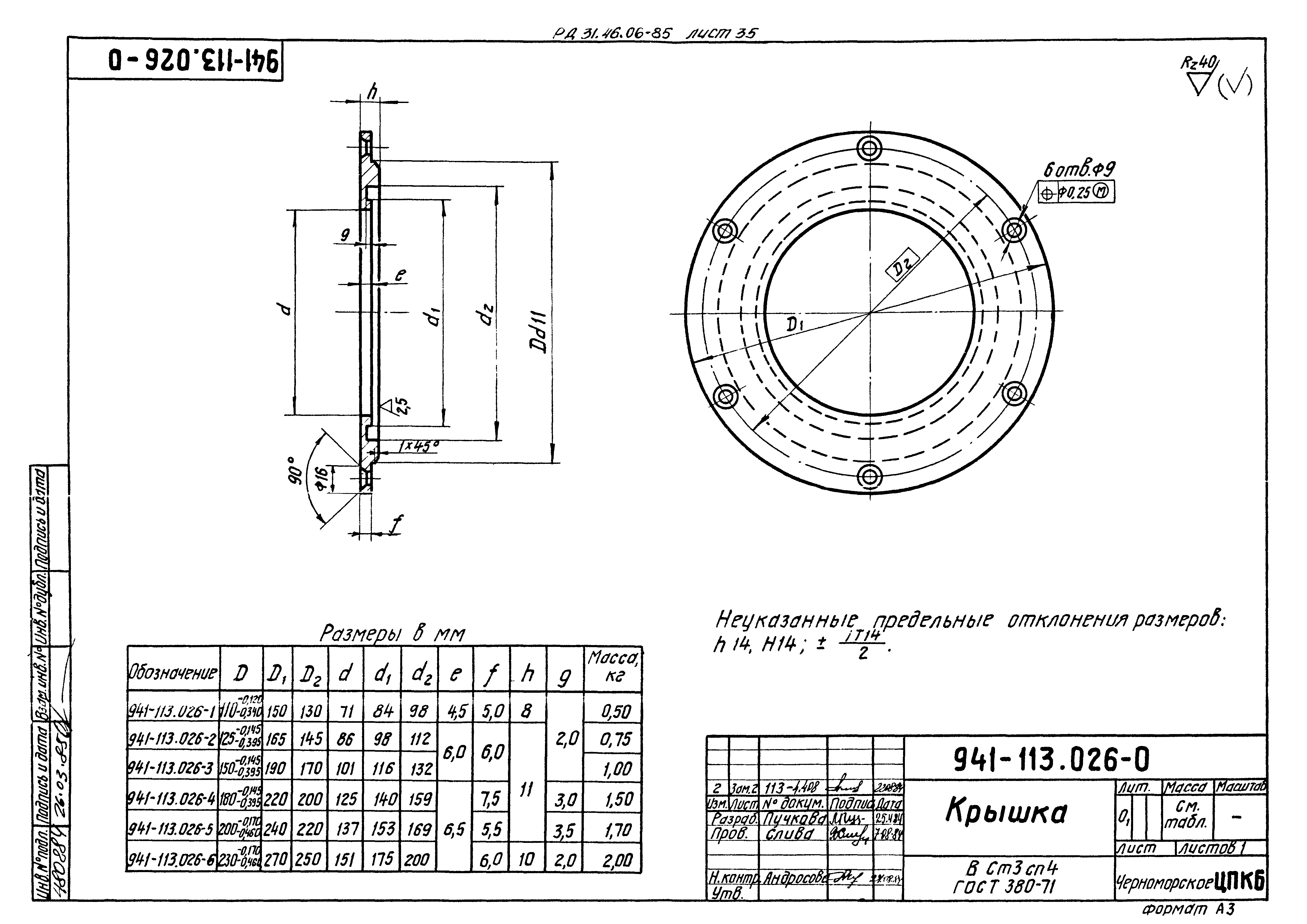 РД 31.46.06-85