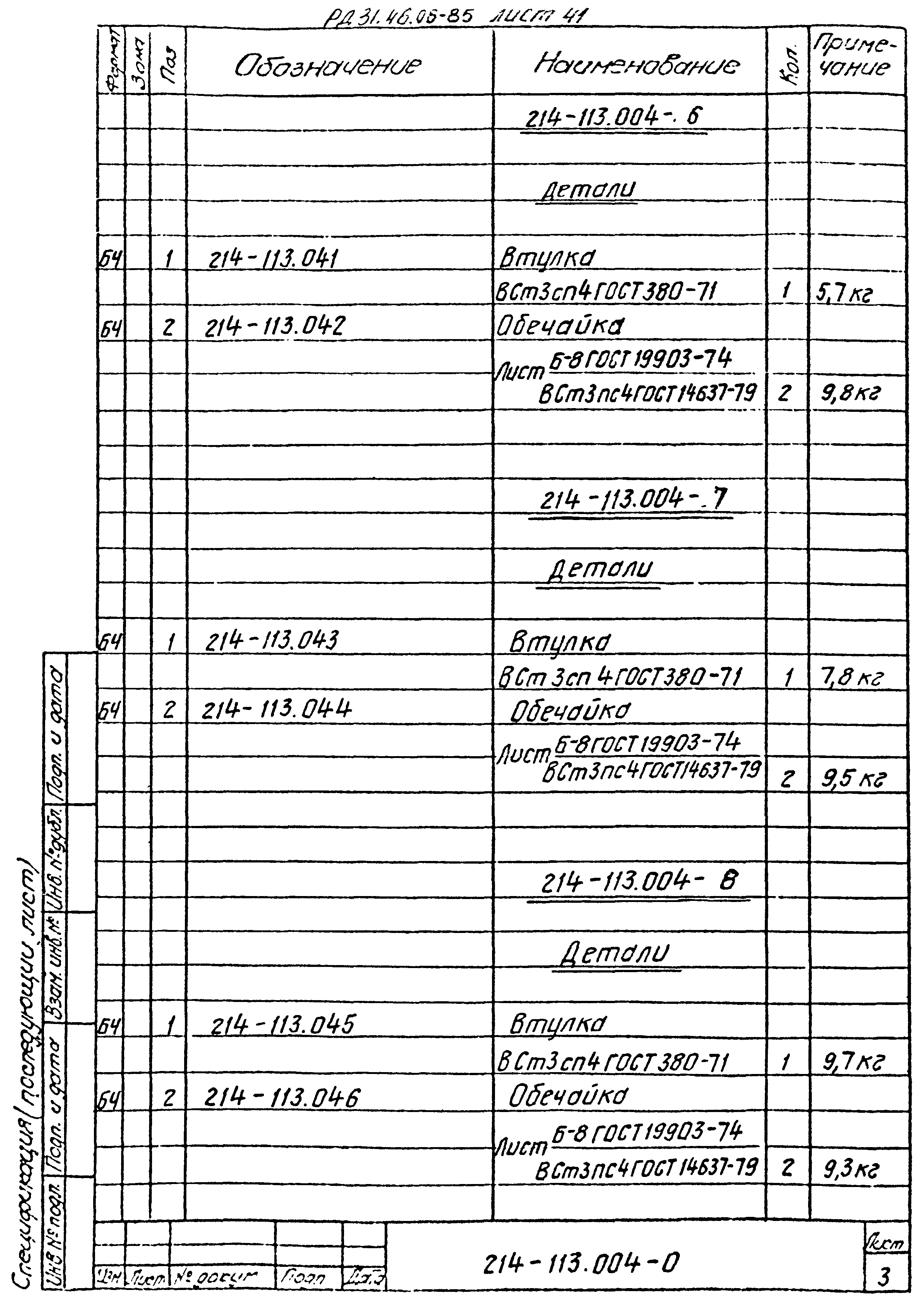 РД 31.46.06-85