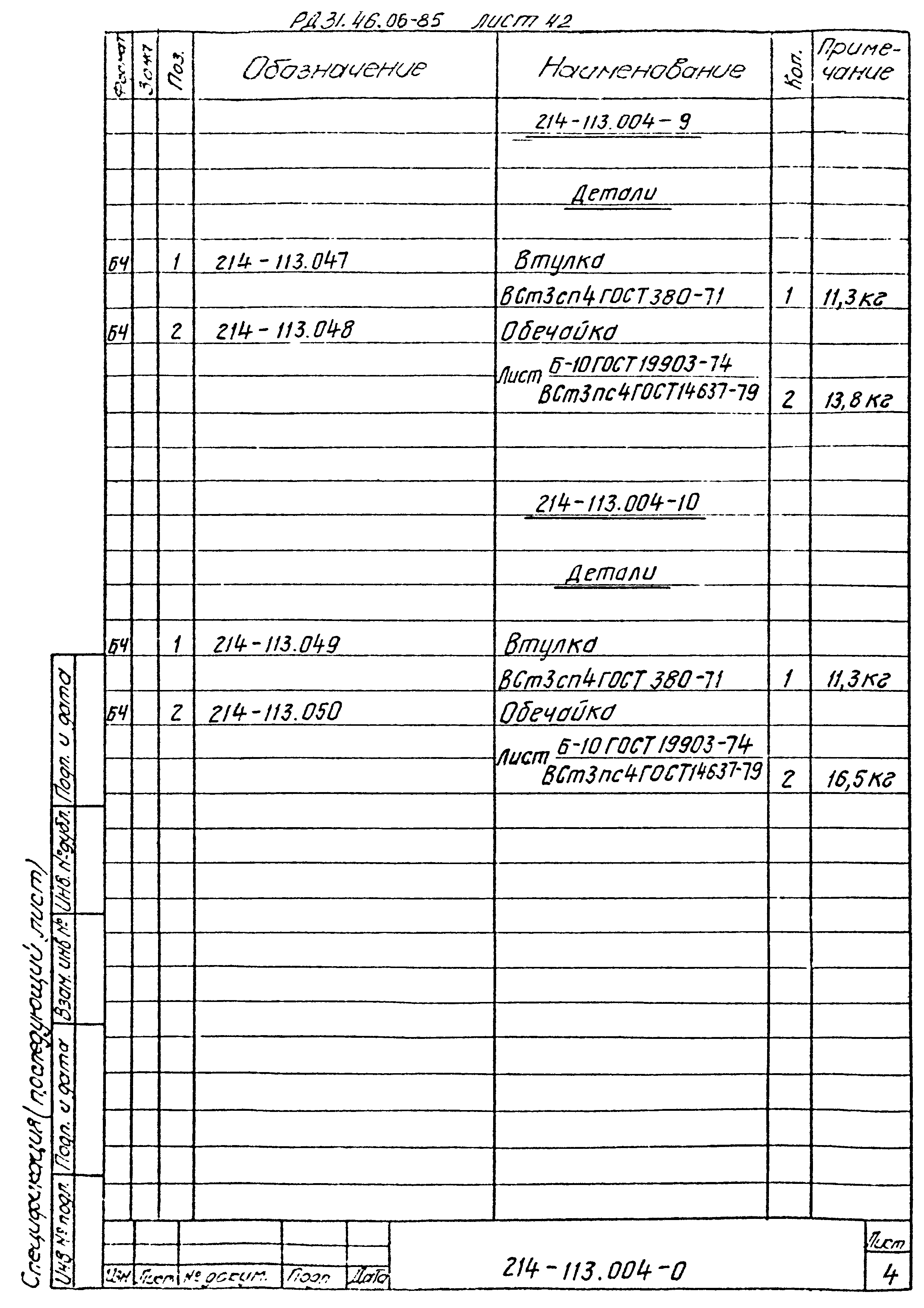 РД 31.46.06-85