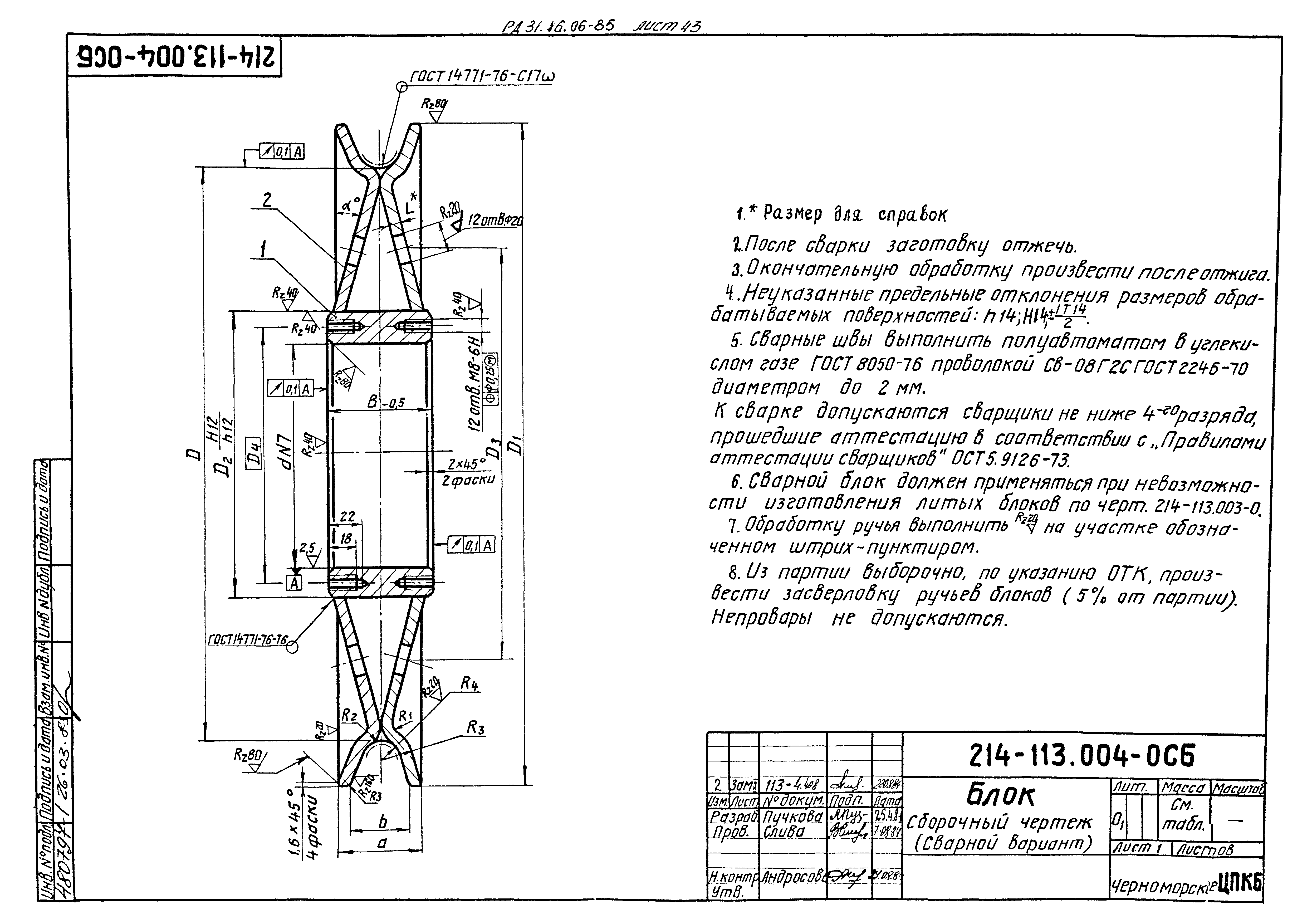 РД 31.46.06-85