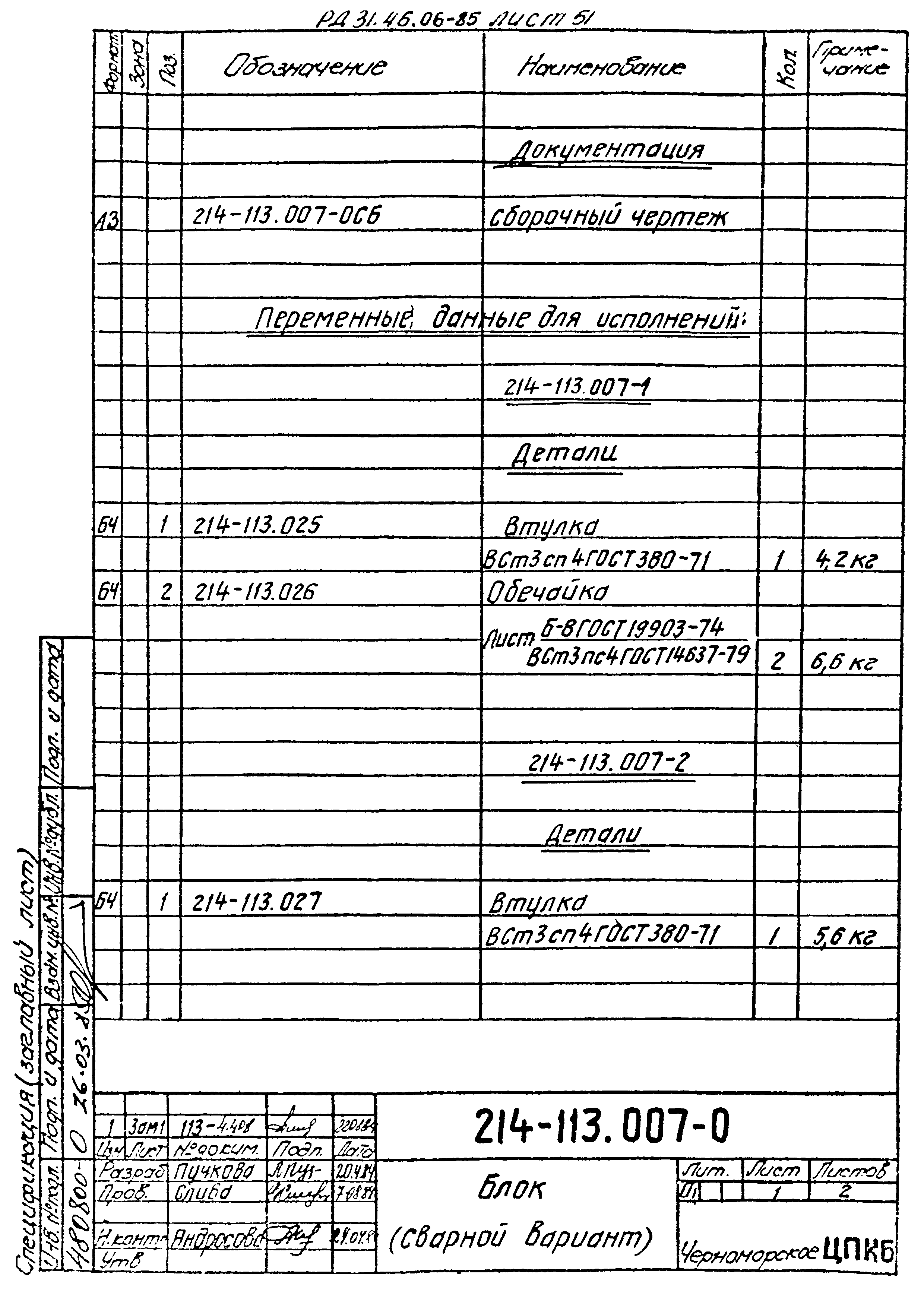 РД 31.46.06-85