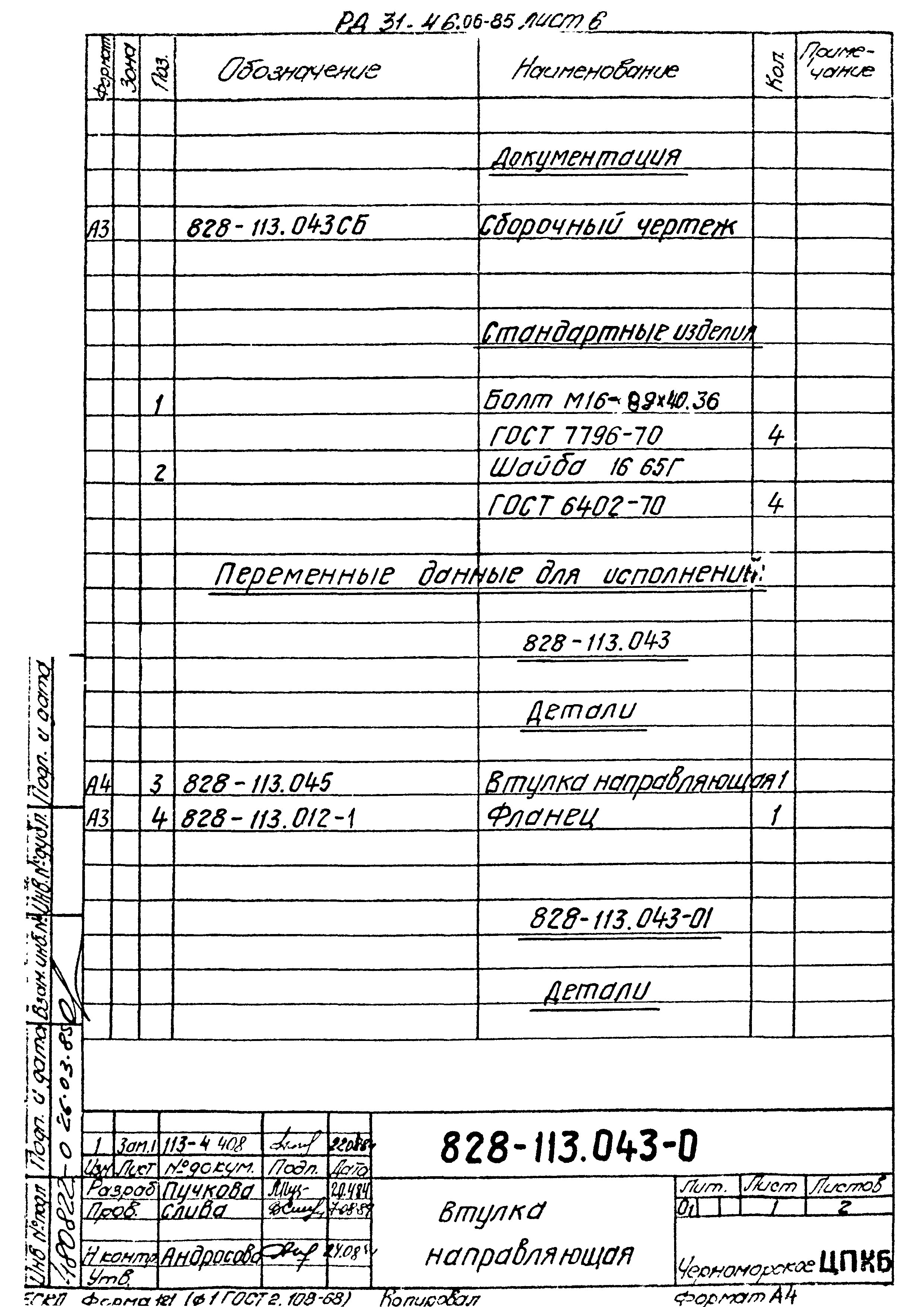 РД 31.46.06-85