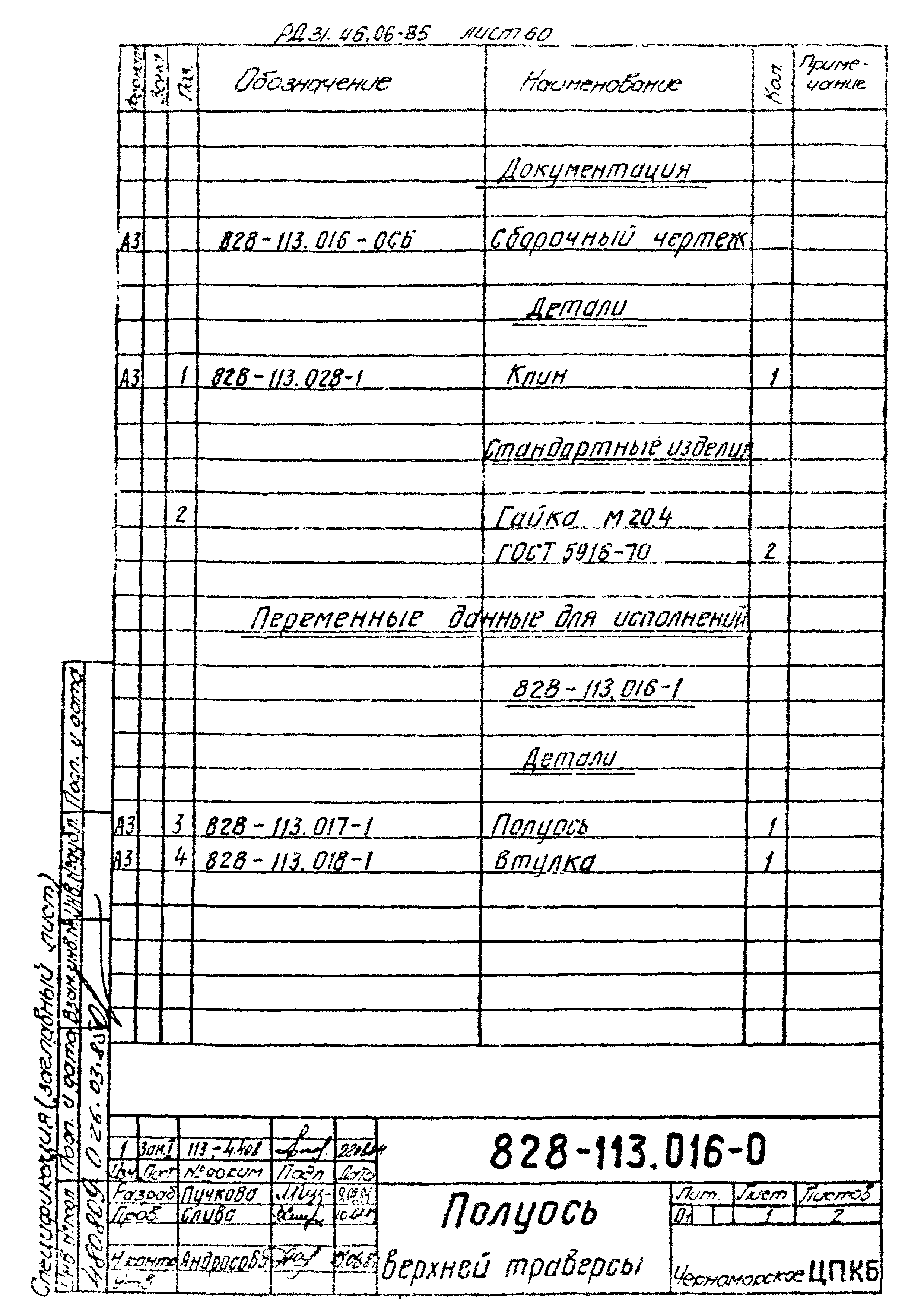 РД 31.46.06-85