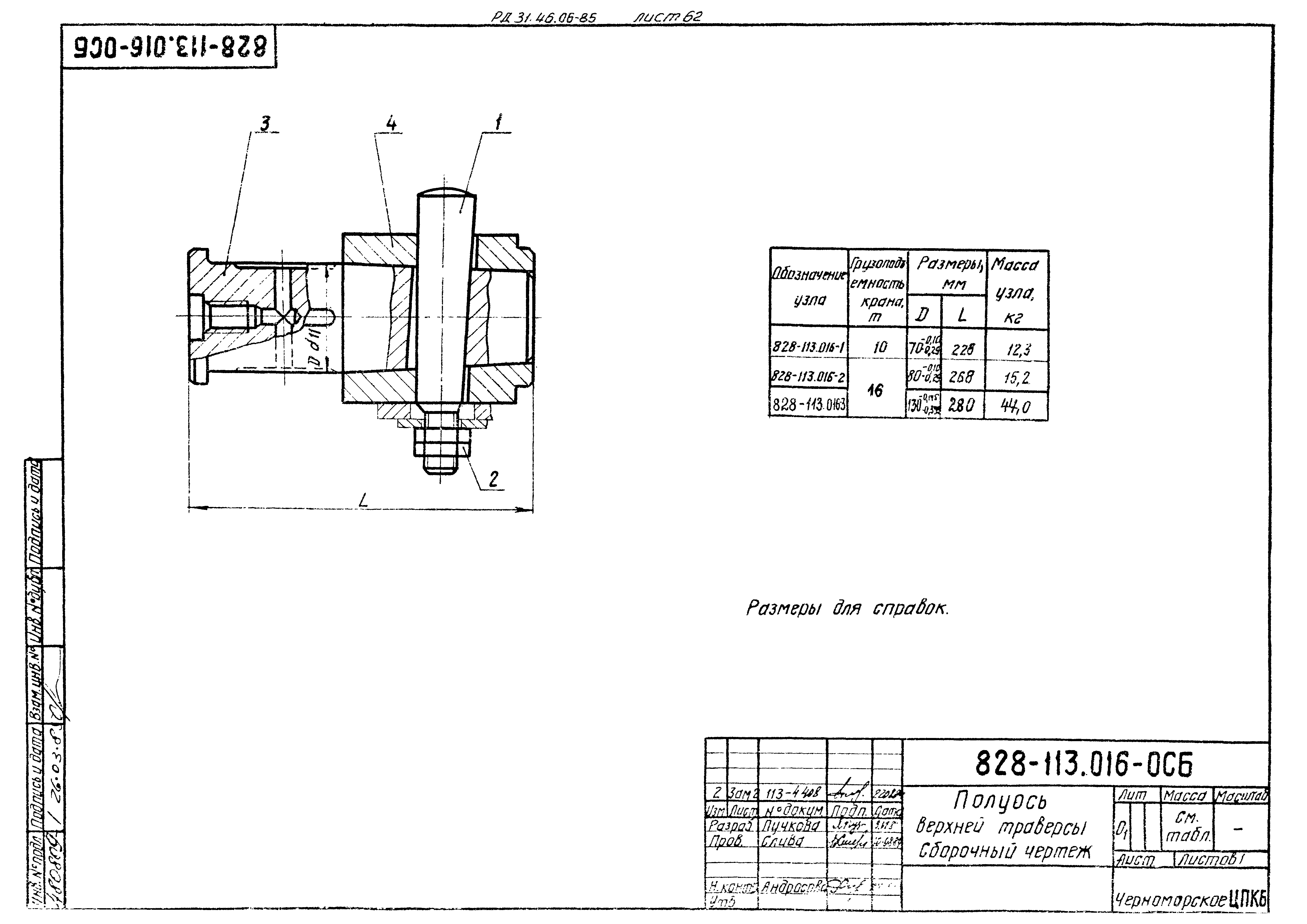 РД 31.46.06-85