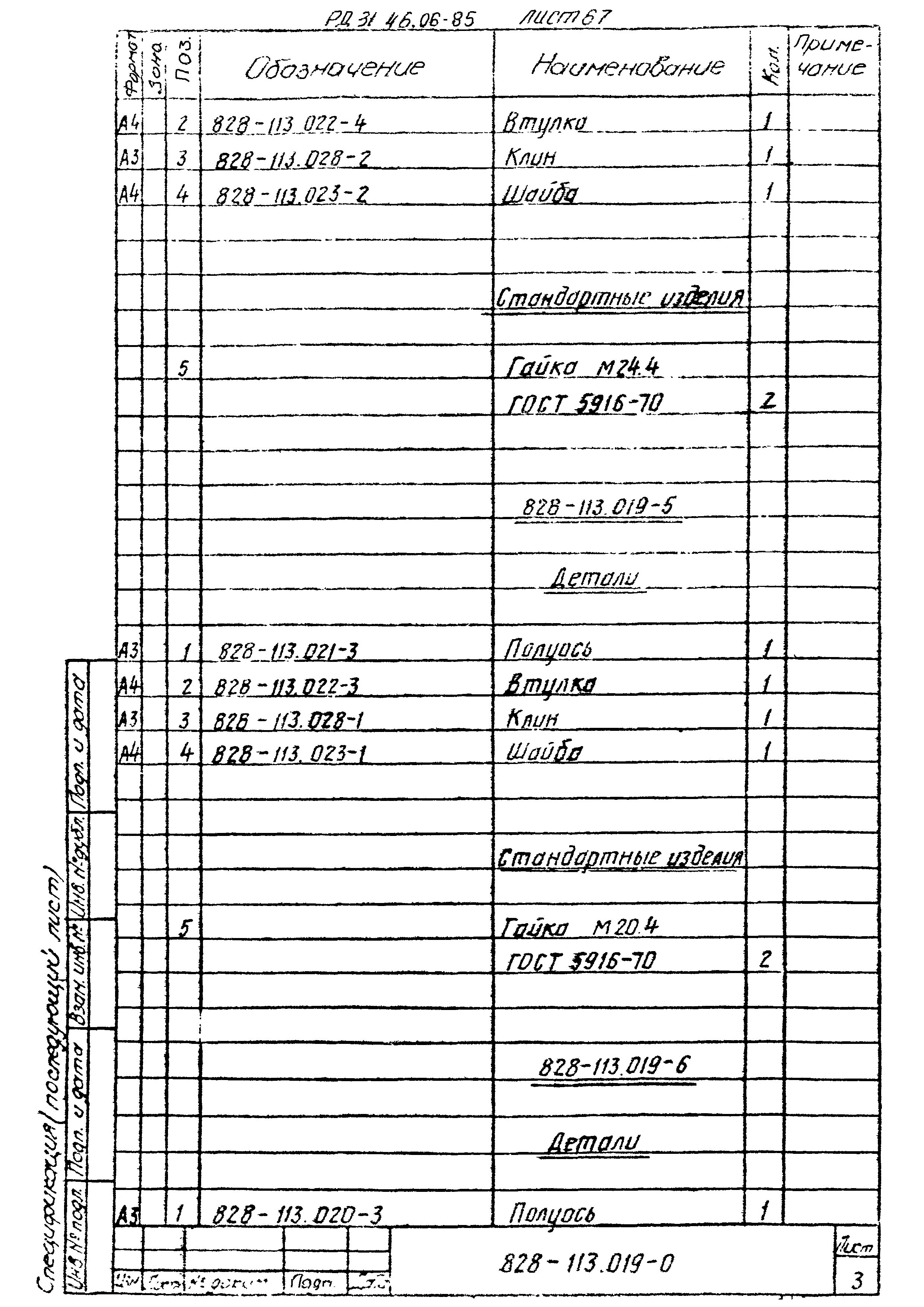 РД 31.46.06-85