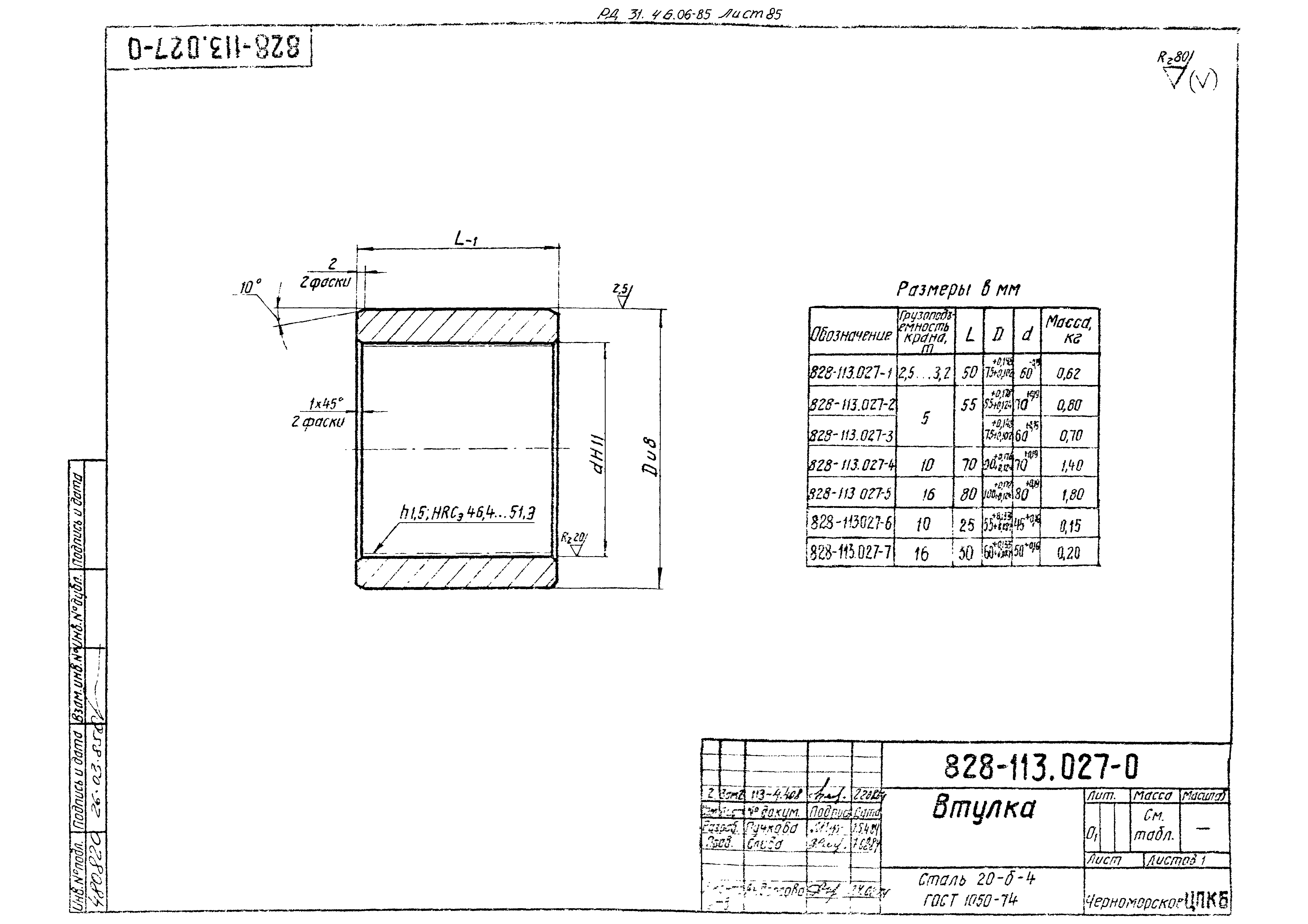 РД 31.46.06-85