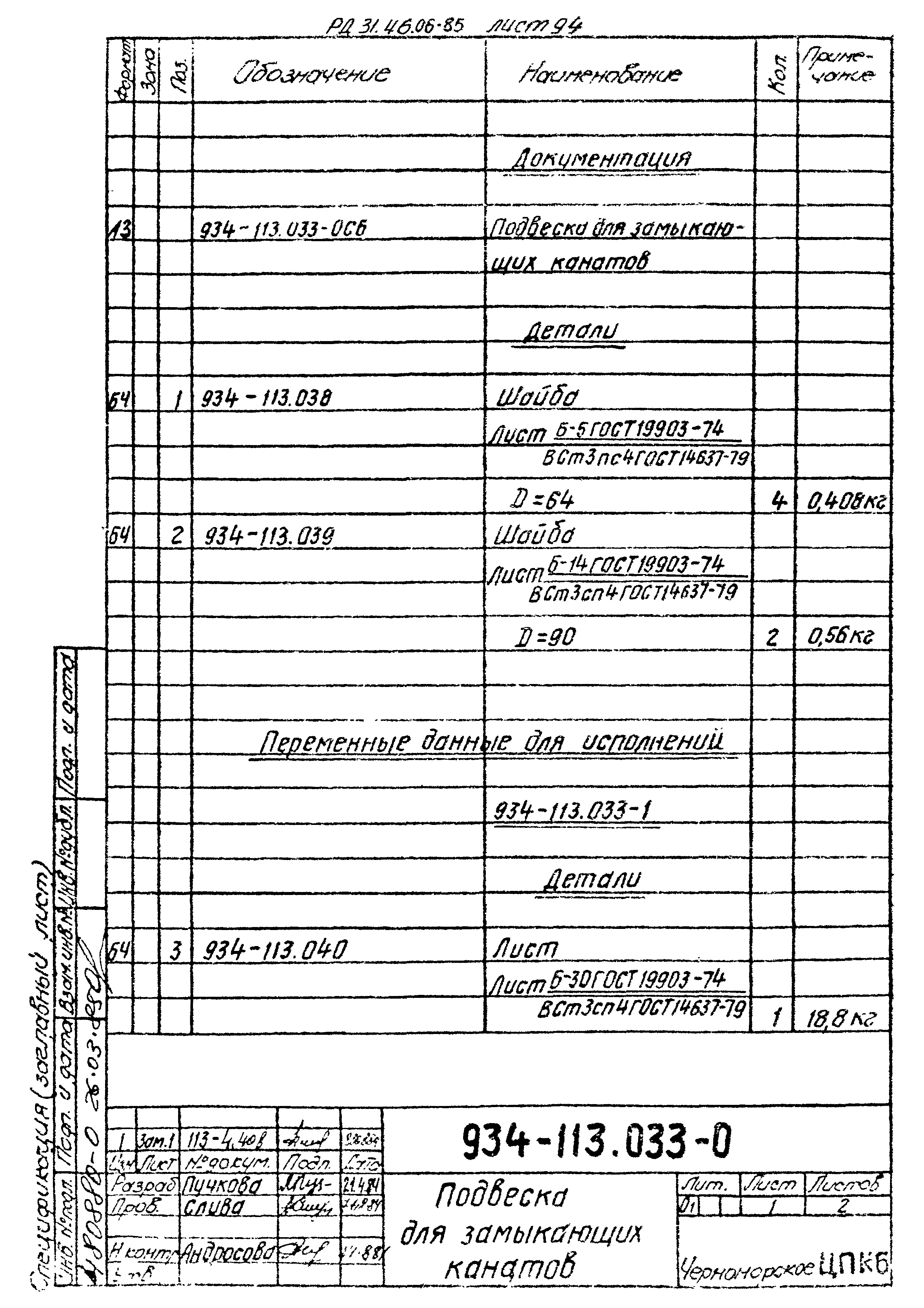 РД 31.46.06-85