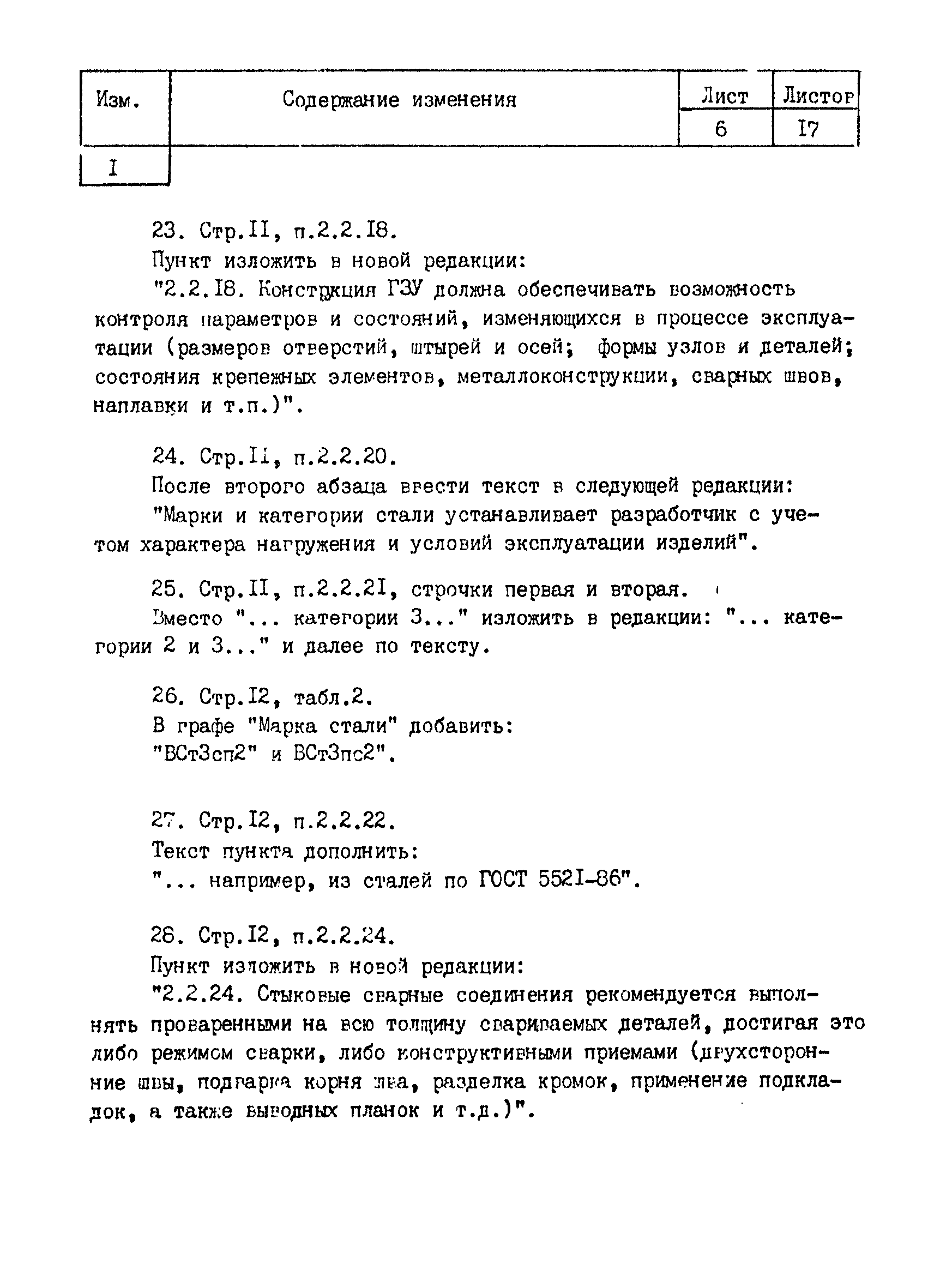 РД 31.45.05-83*