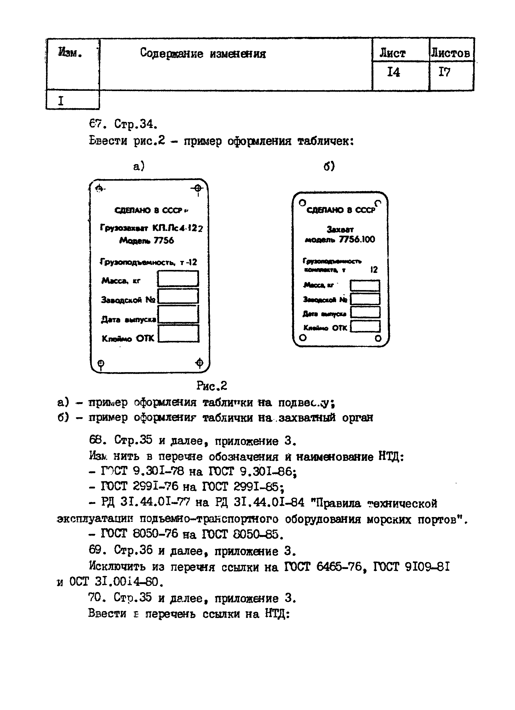 РД 31.45.05-83*