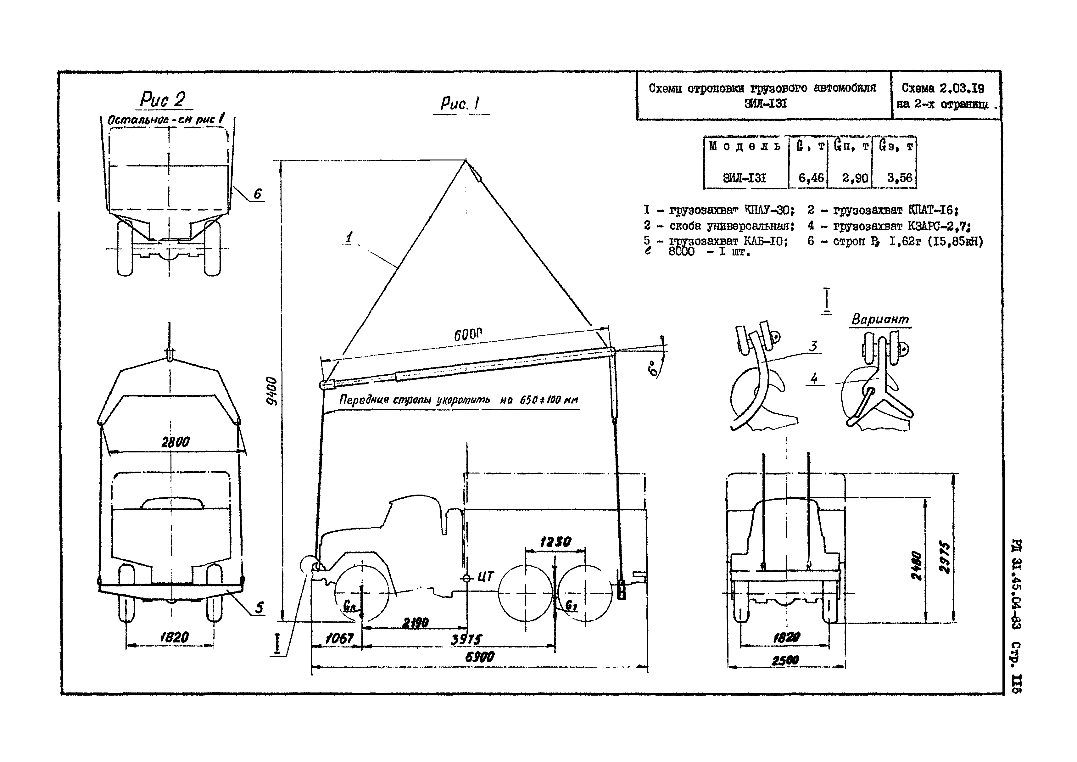 РД 31.45.04-83