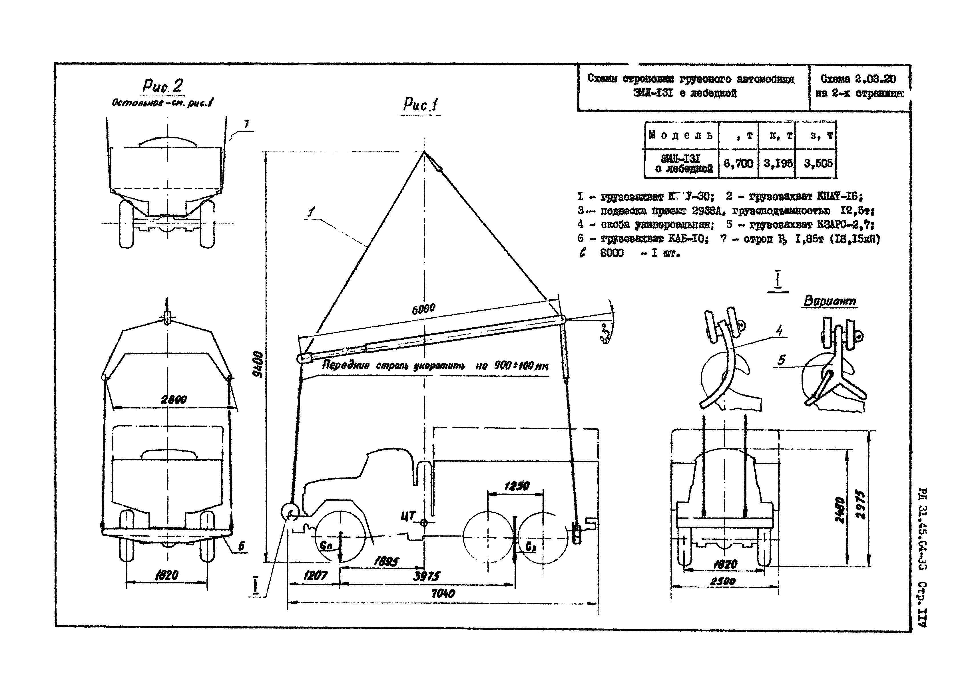 РД 31.45.04-83