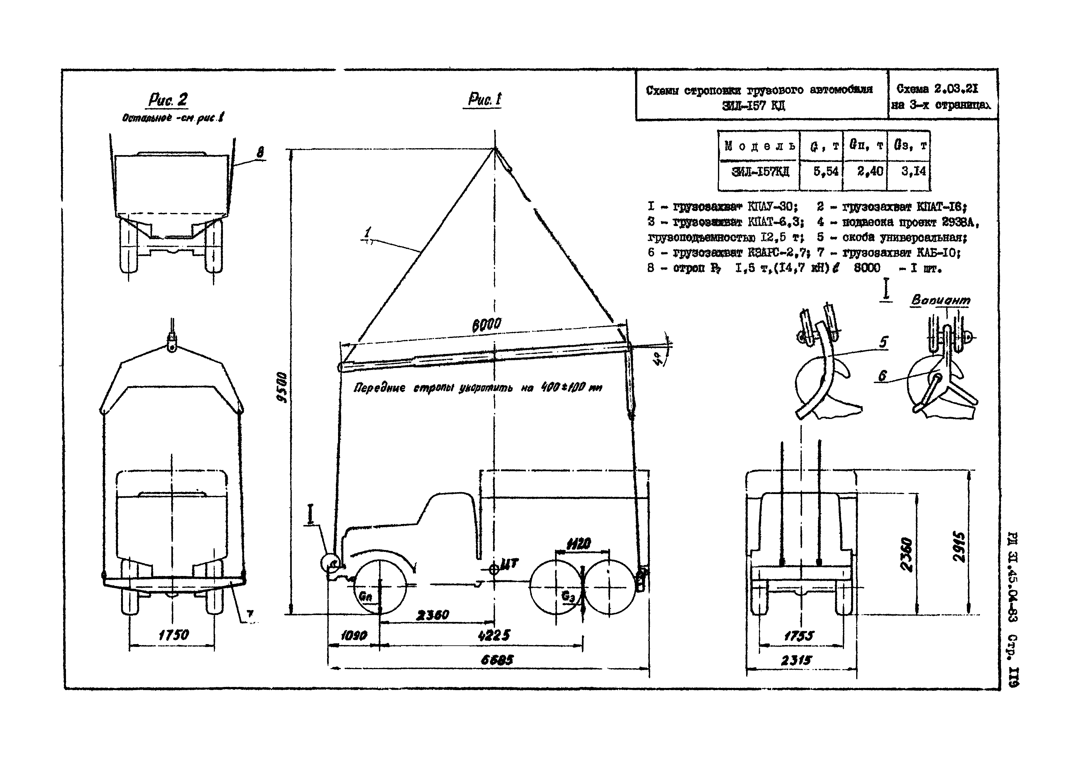 РД 31.45.04-83