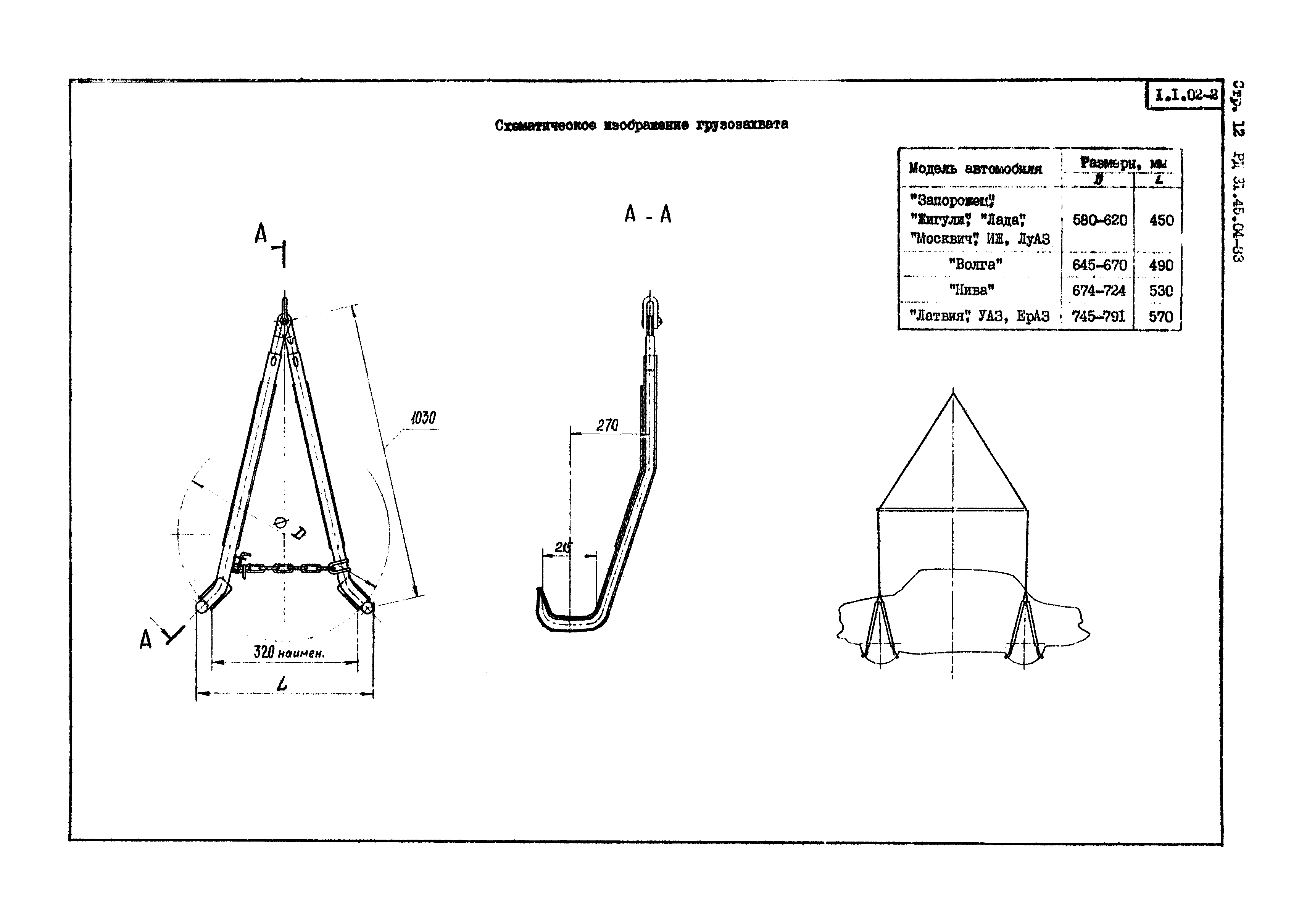 РД 31.45.04-83