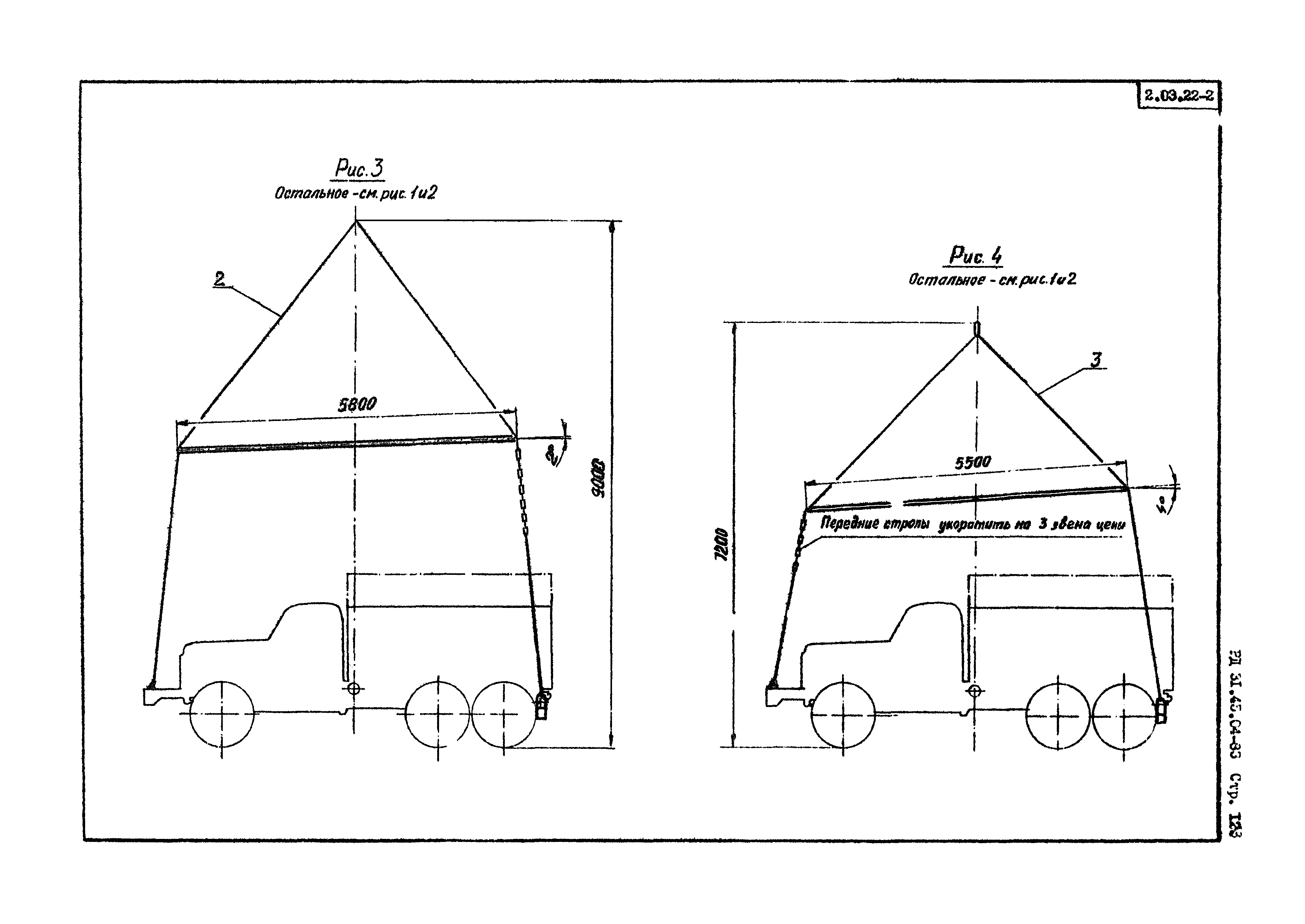 РД 31.45.04-83