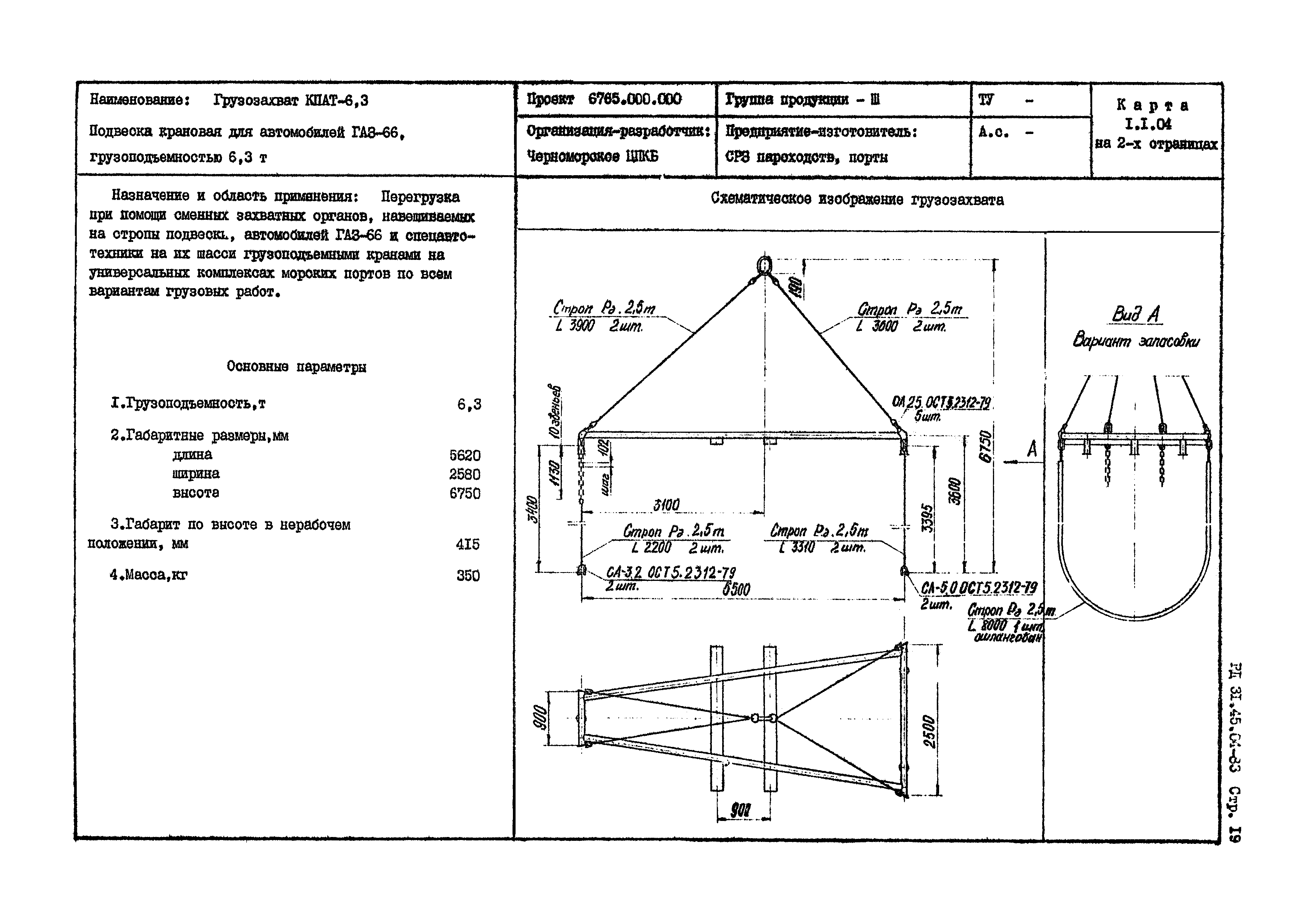 РД 31.45.04-83