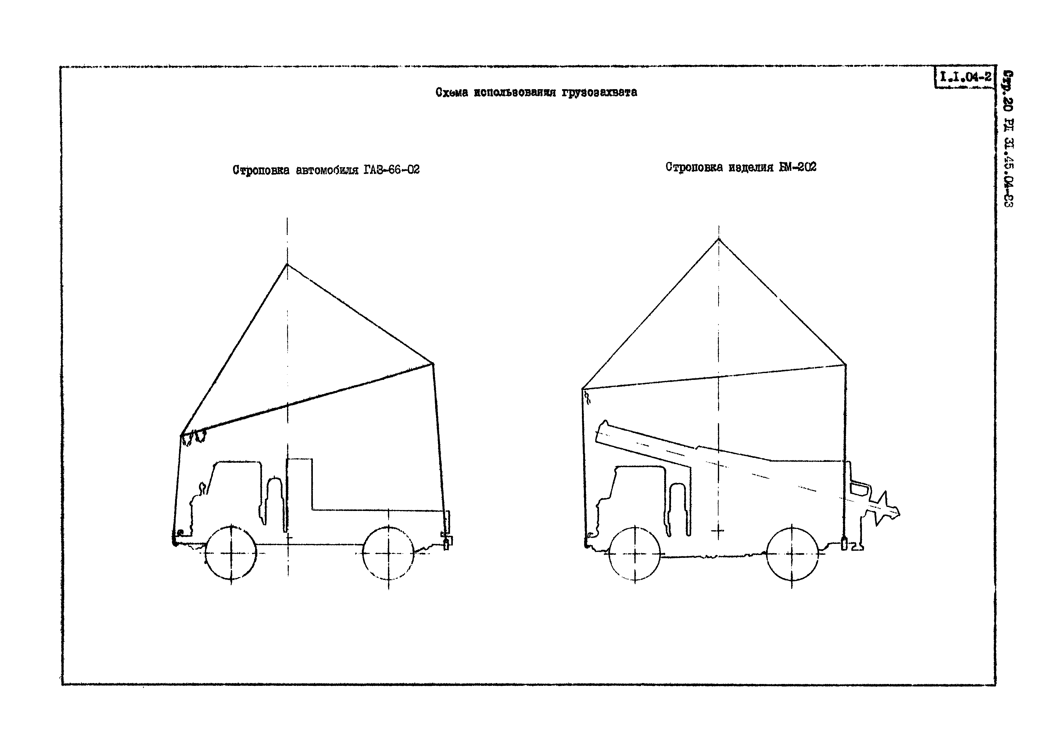 РД 31.45.04-83