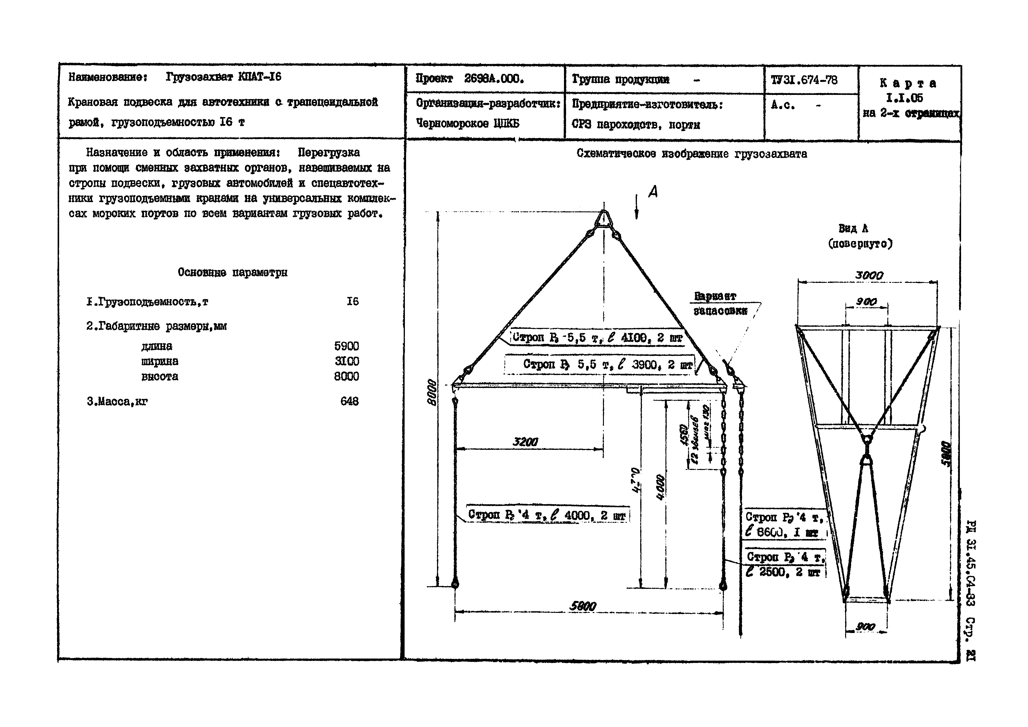 РД 31.45.04-83