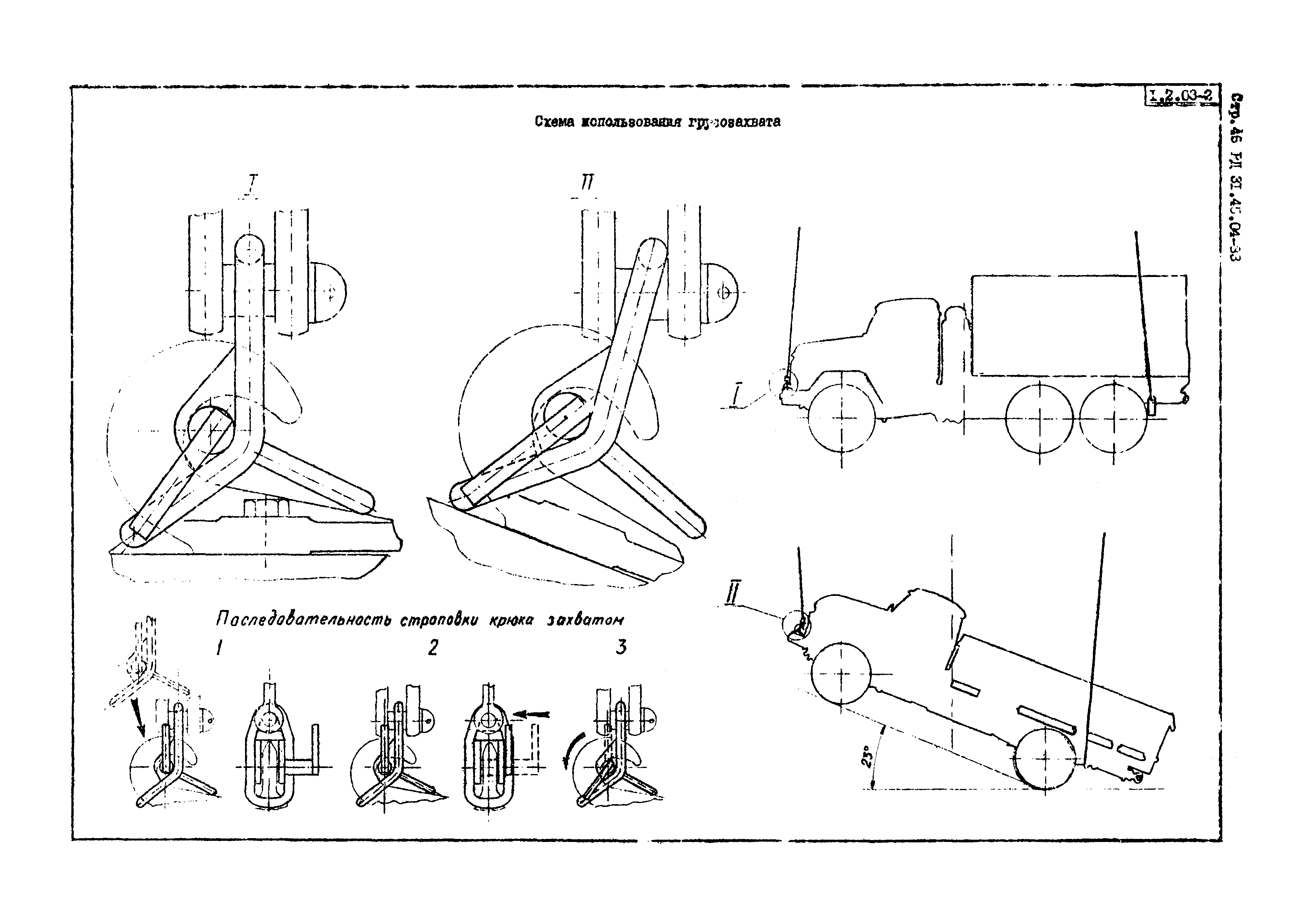 РД 31.45.04-83