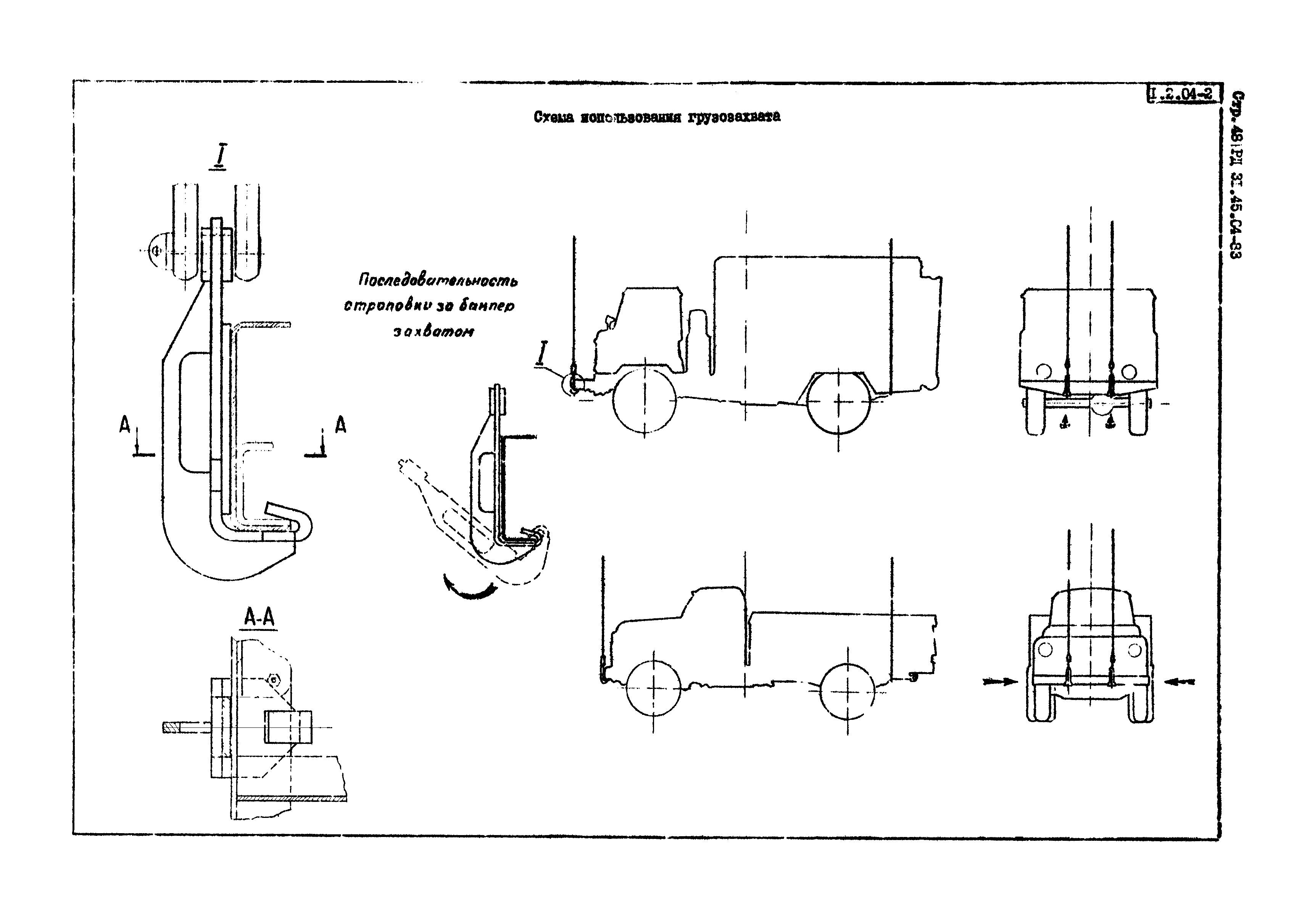 РД 31.45.04-83