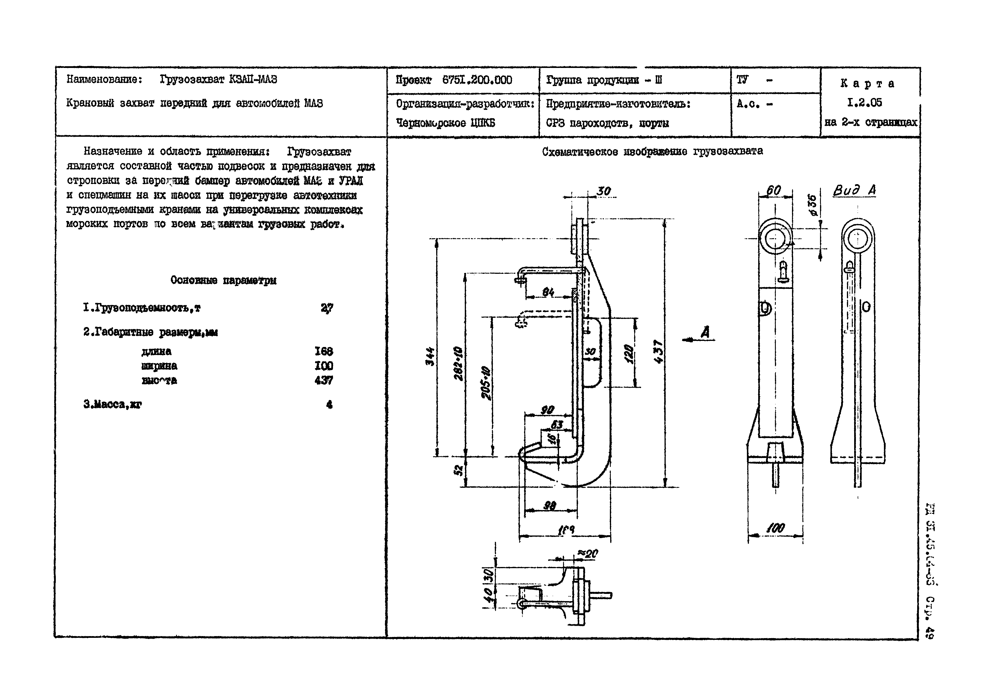 РД 31.45.04-83