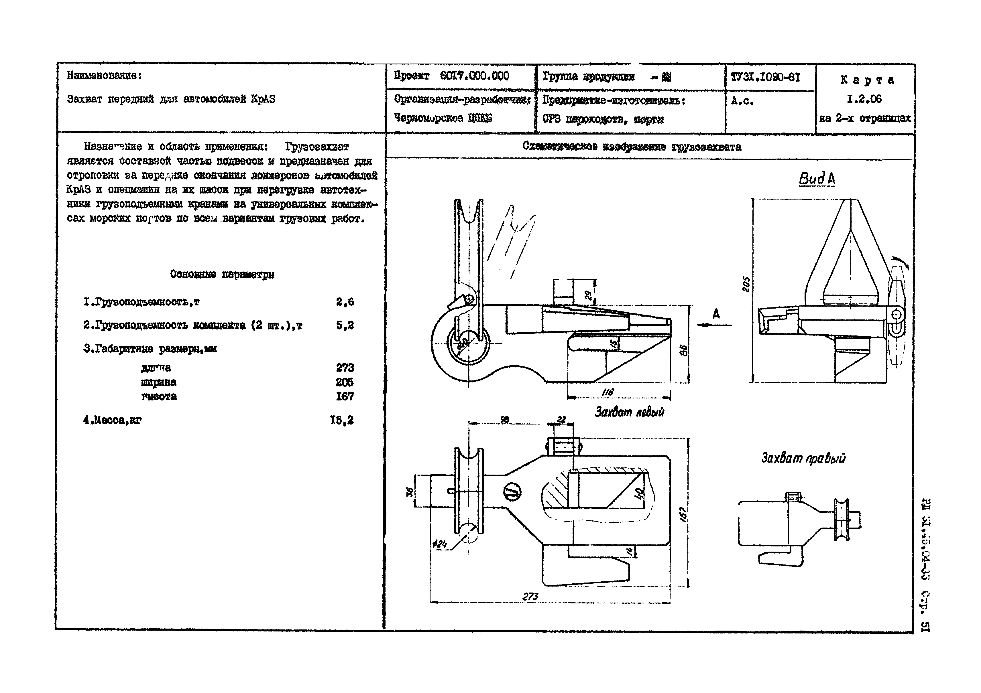 РД 31.45.04-83