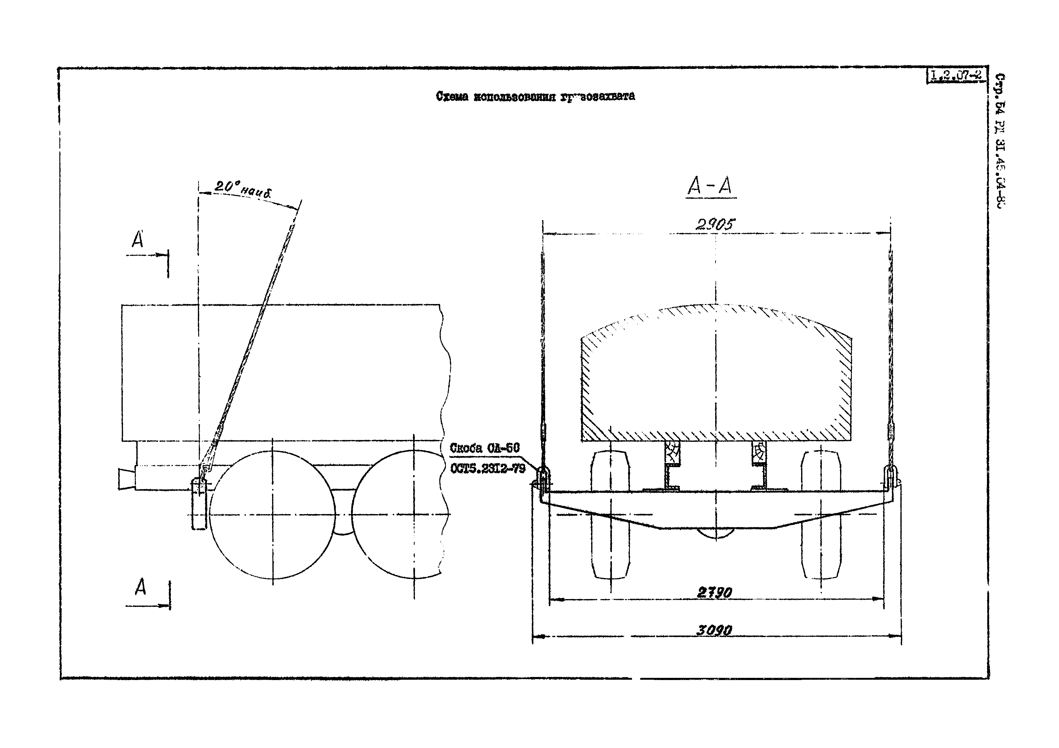 РД 31.45.04-83