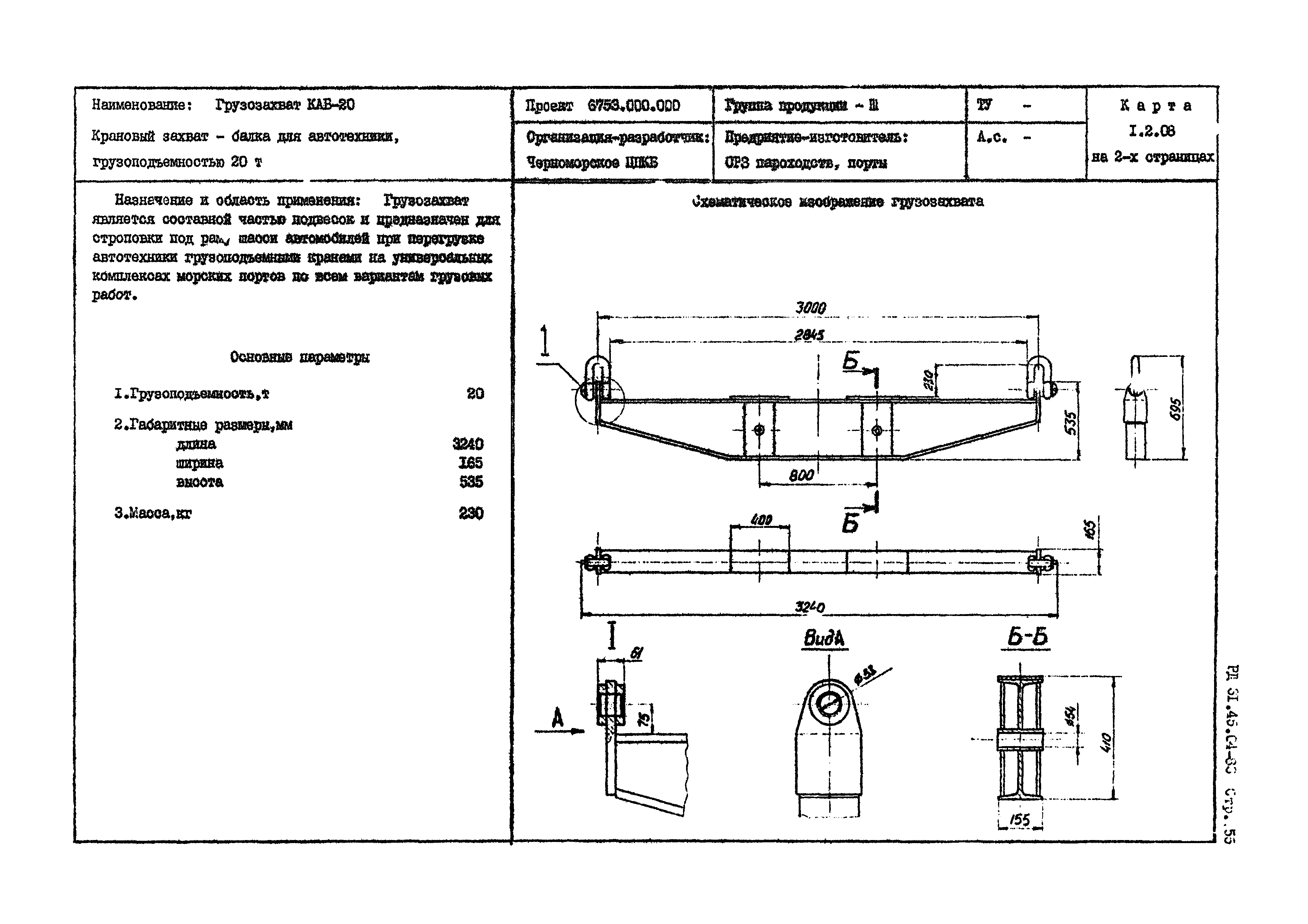 РД 31.45.04-83