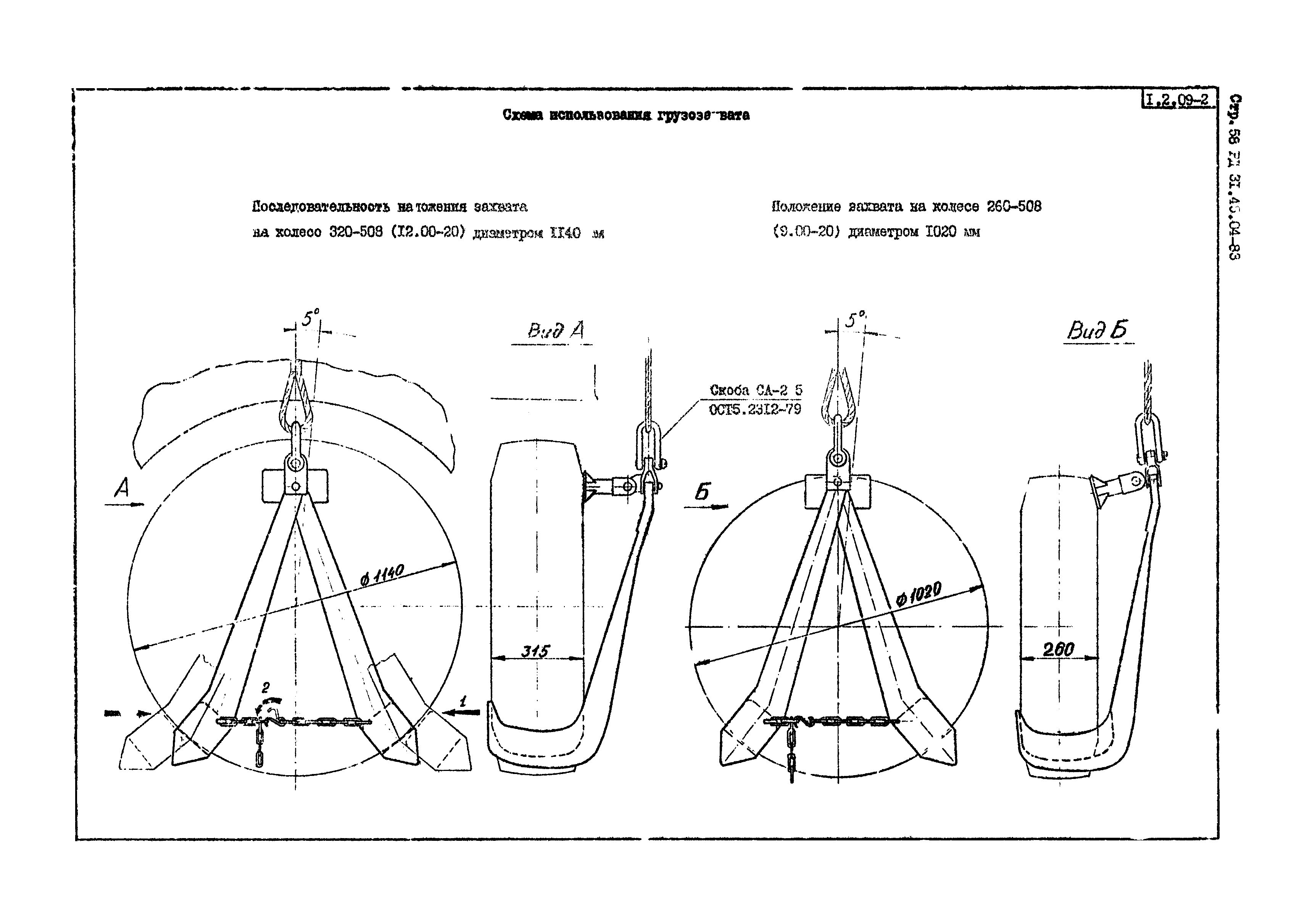 РД 31.45.04-83