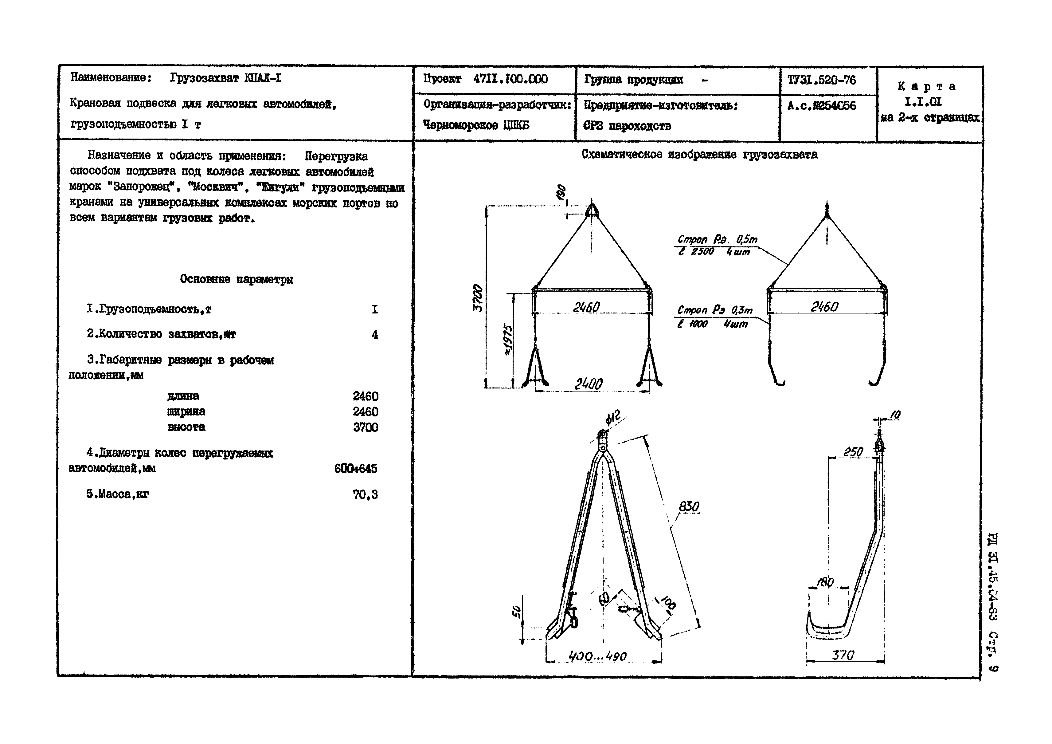 РД 31.45.04-83