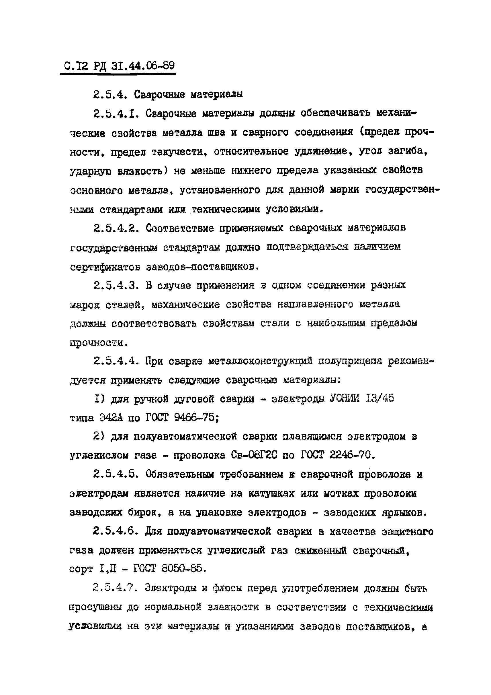 РД 31.44.06-89