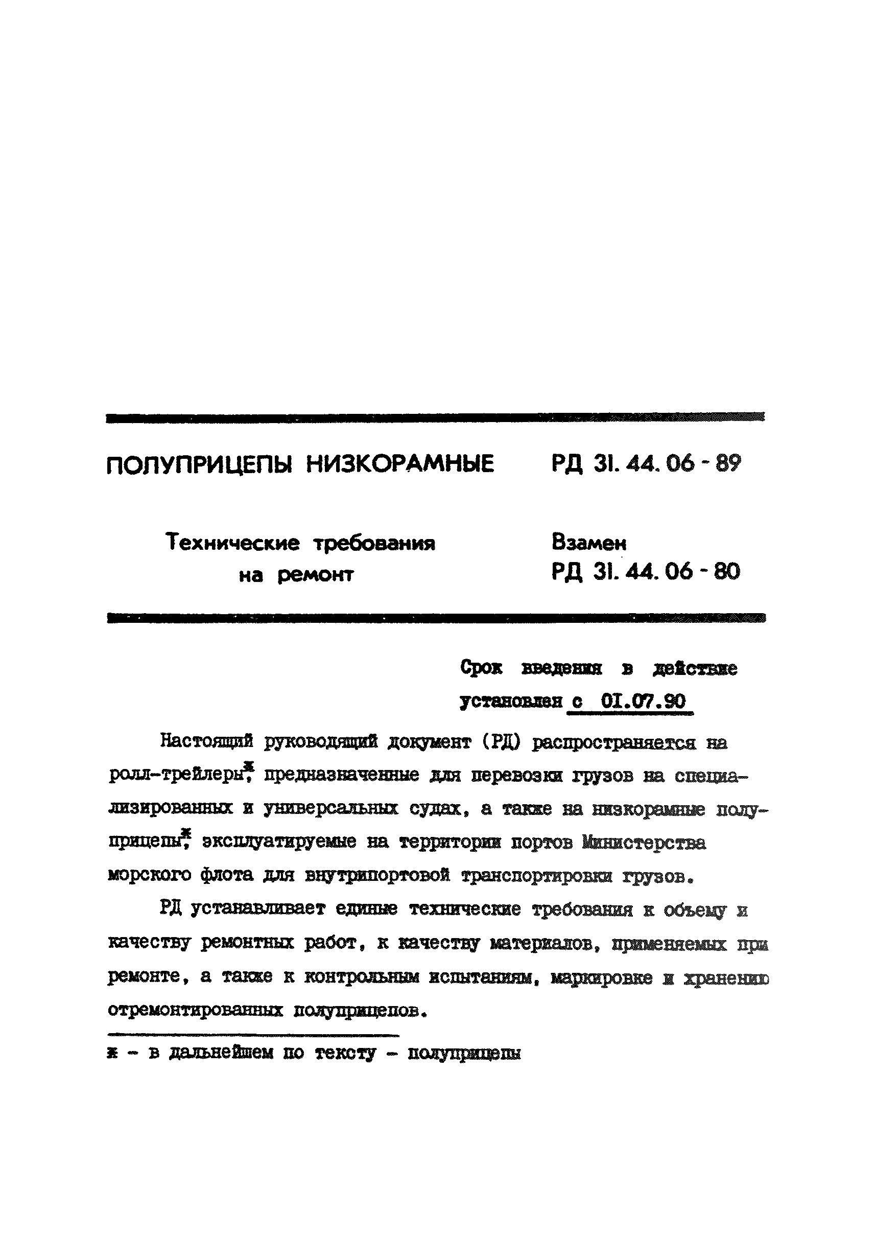 РД 31.44.06-89