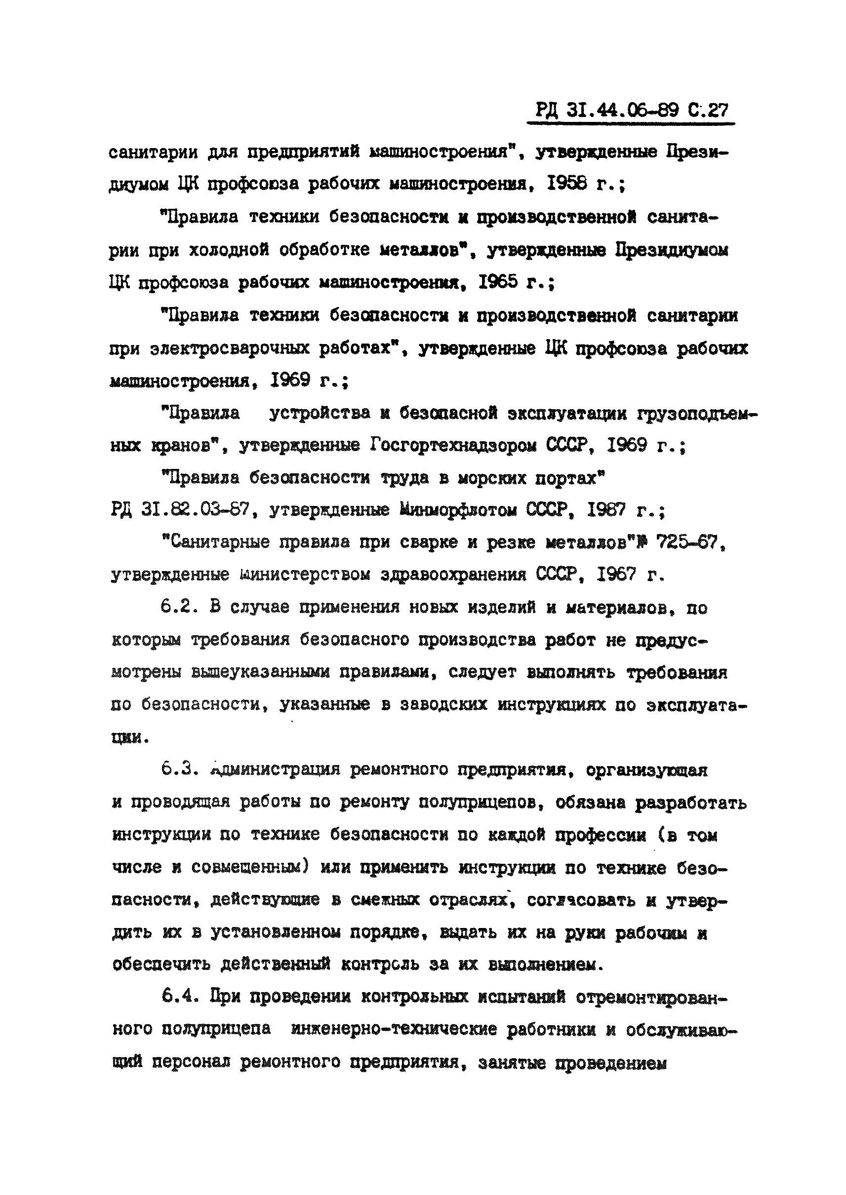 РД 31.44.06-89